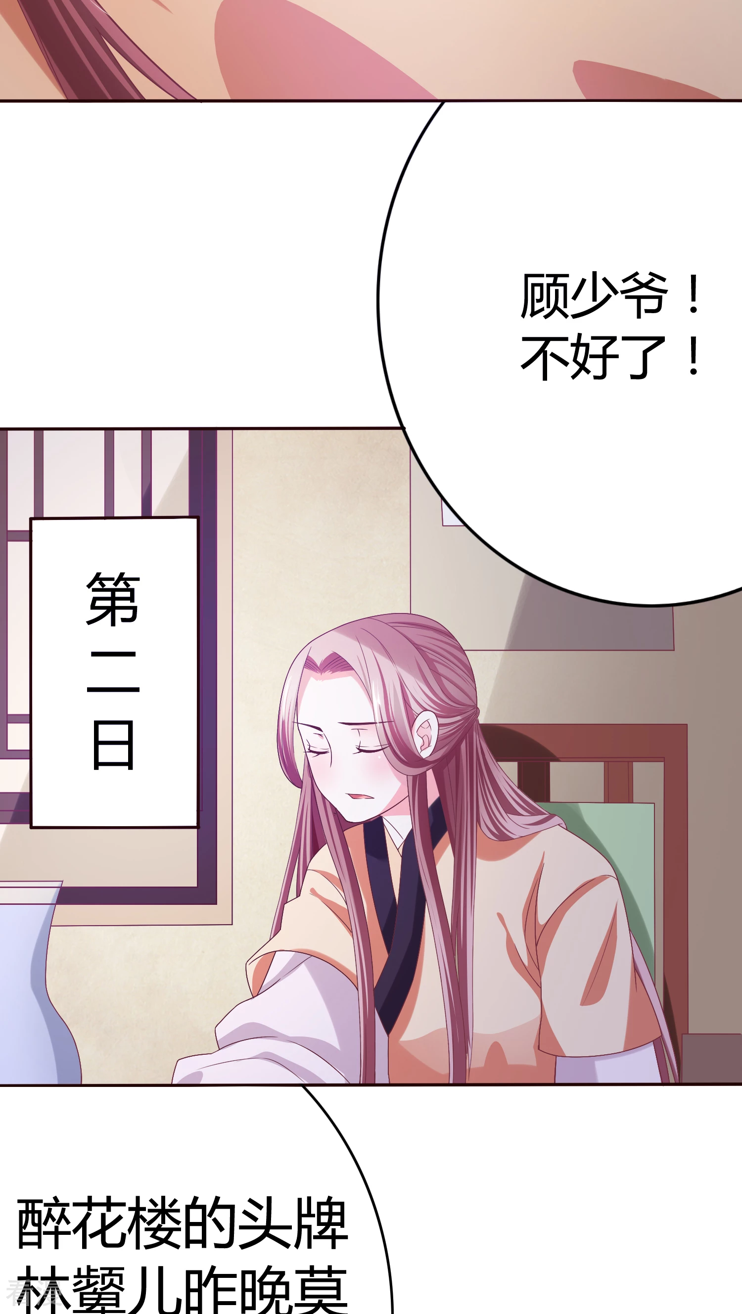 第27话 顾清找女人-第28话