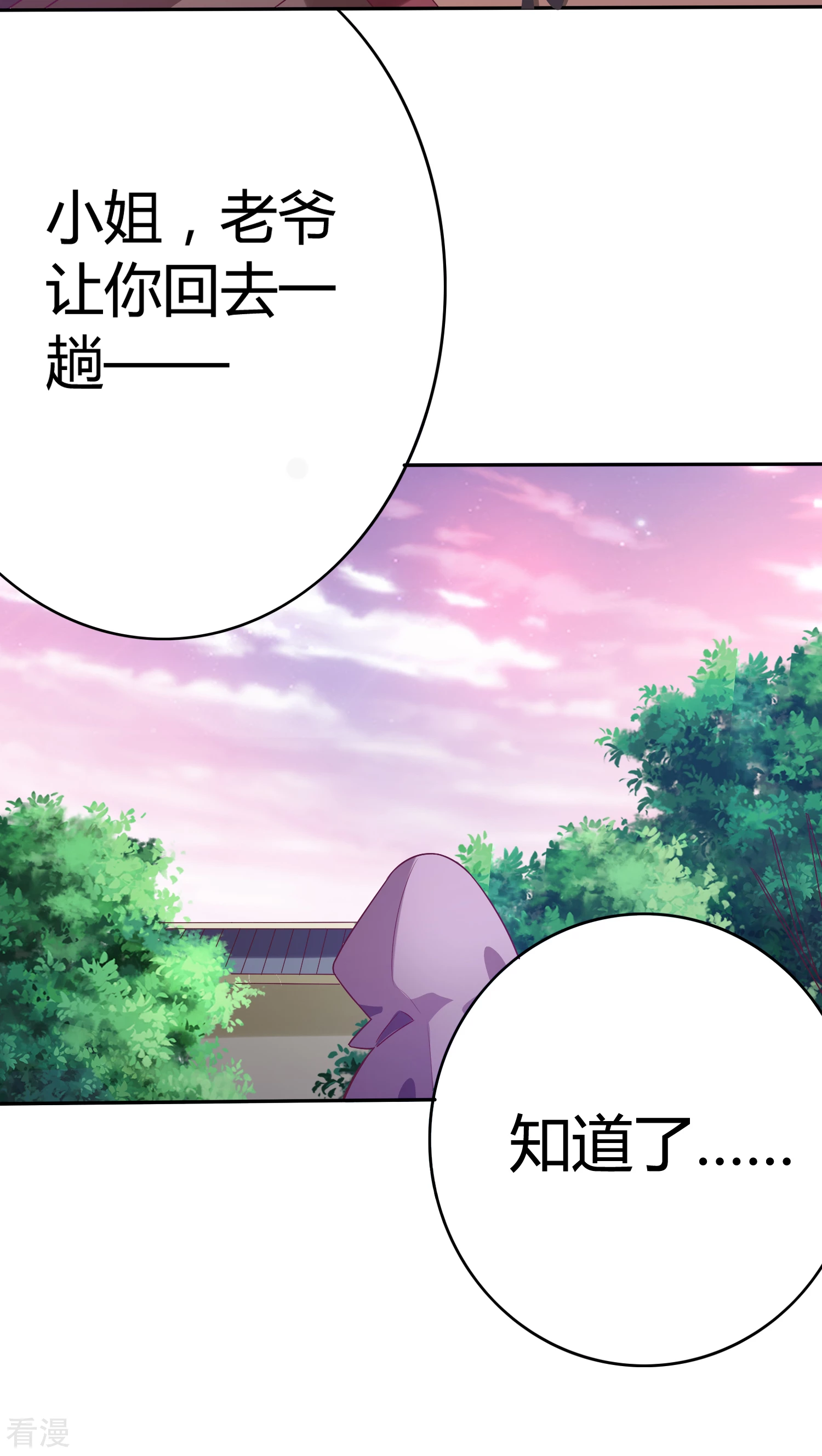 第27话 顾清找女人-第28话