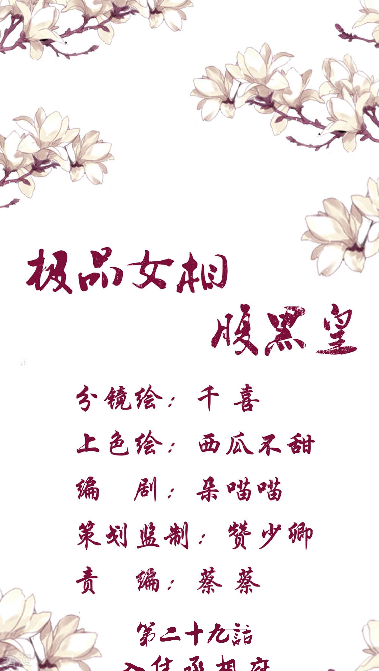 第29话 入住丞相府-第30话