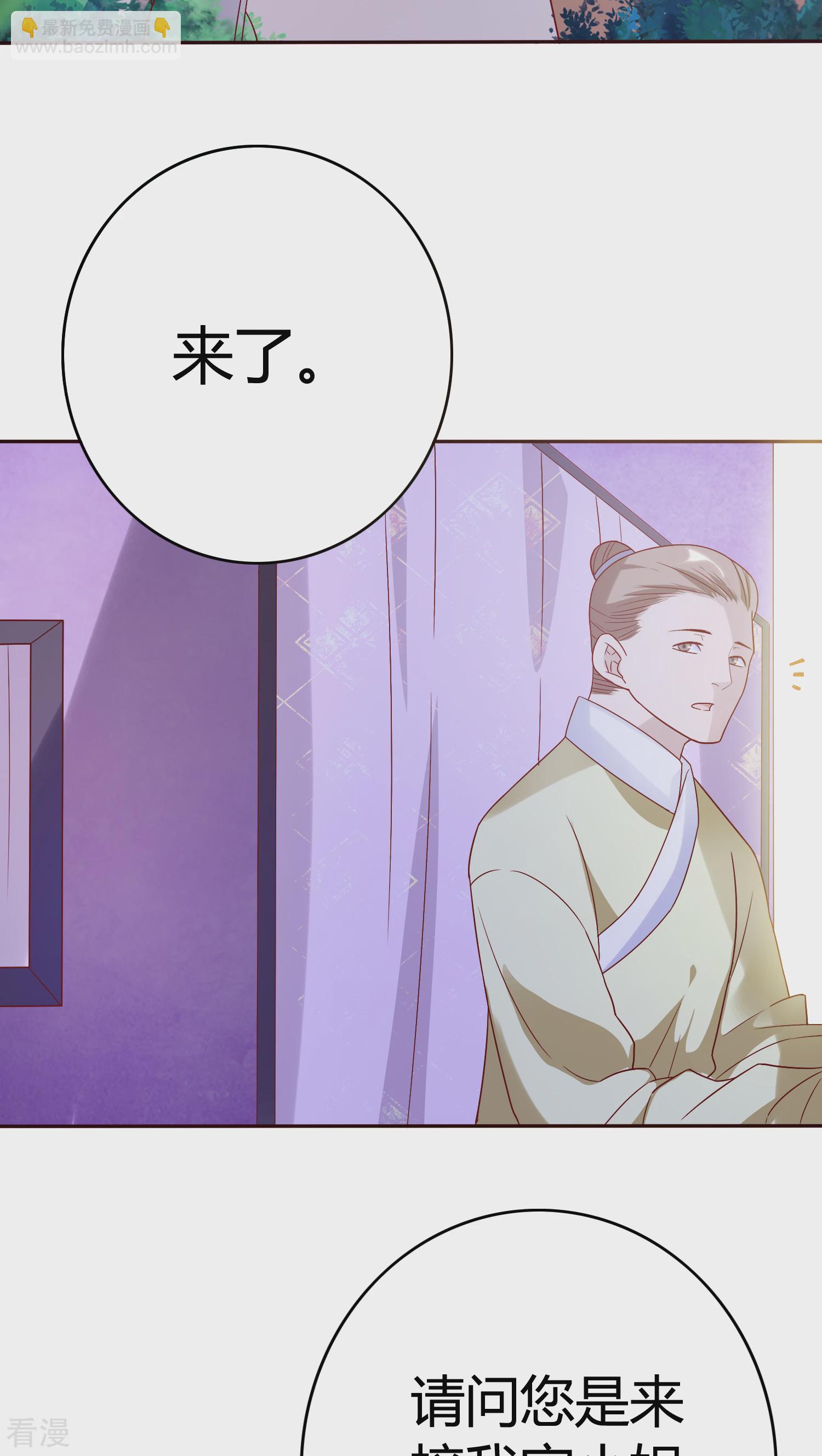 第29话 入住丞相府-第30话