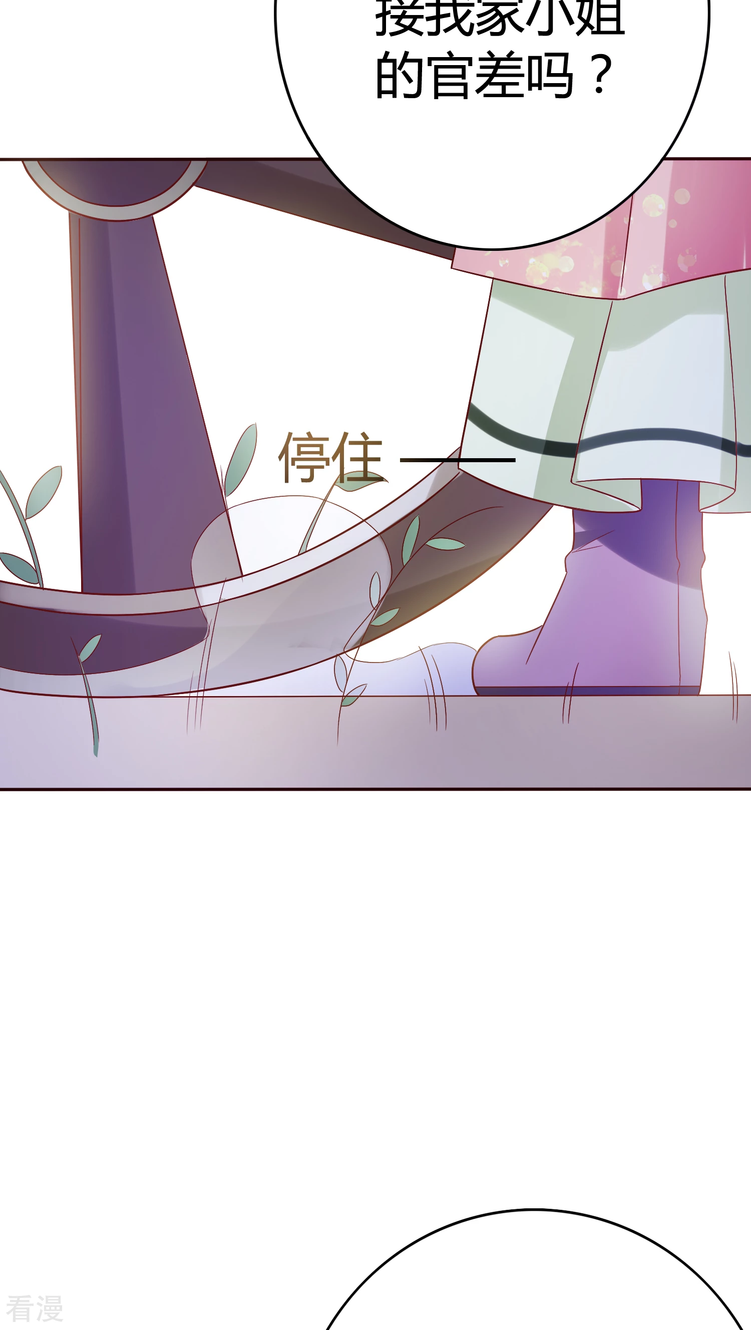 第29话 入住丞相府-第30话