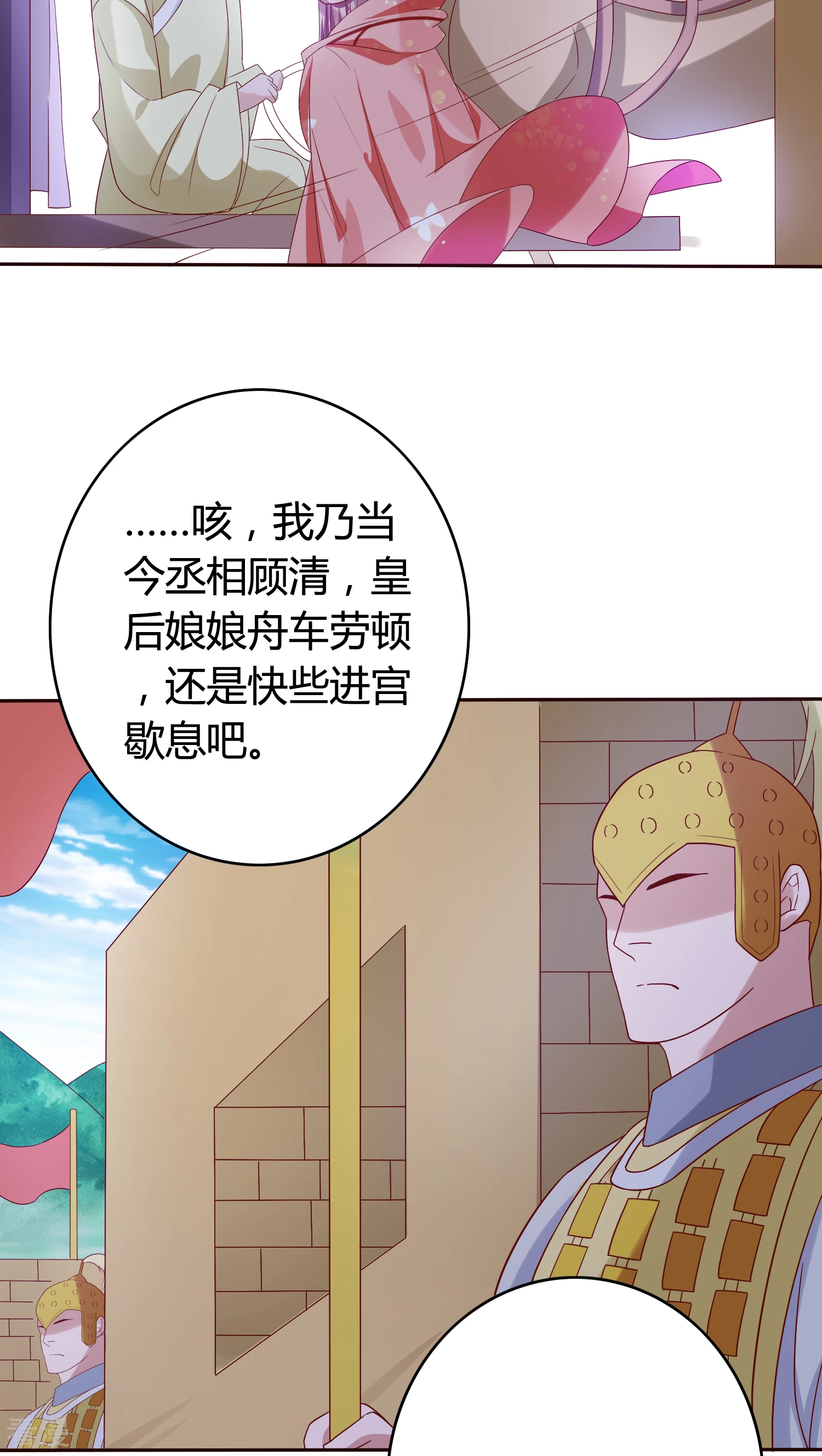 第29话 入住丞相府-第30话