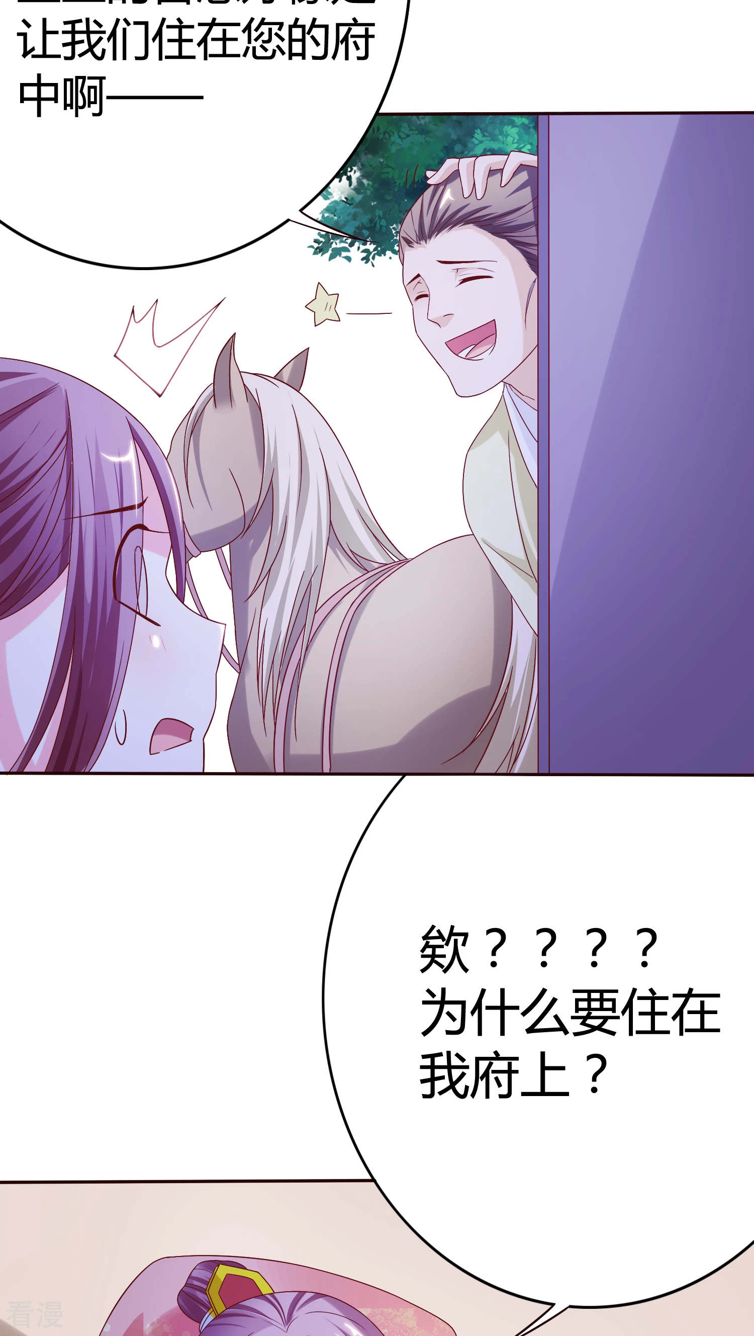 第29话 入住丞相府-第30话