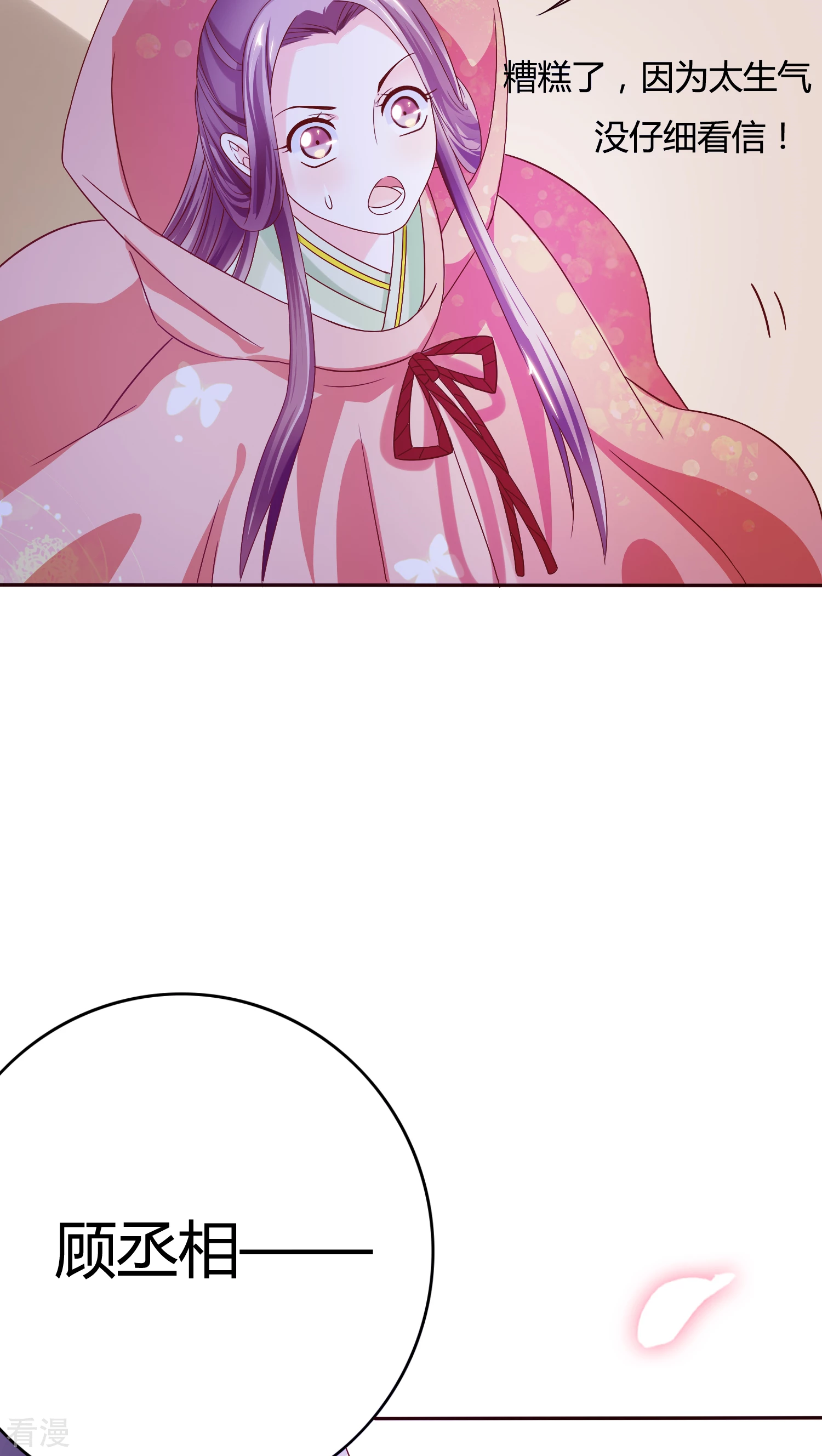 第29话 入住丞相府-第30话