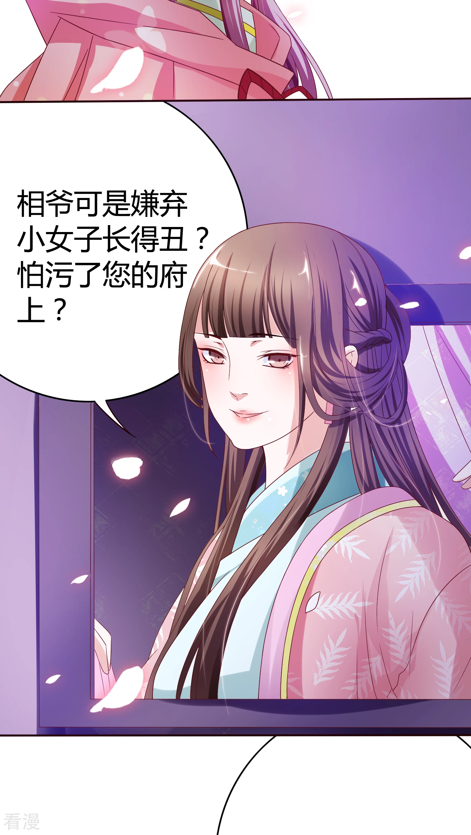 第29话 入住丞相府-第30话