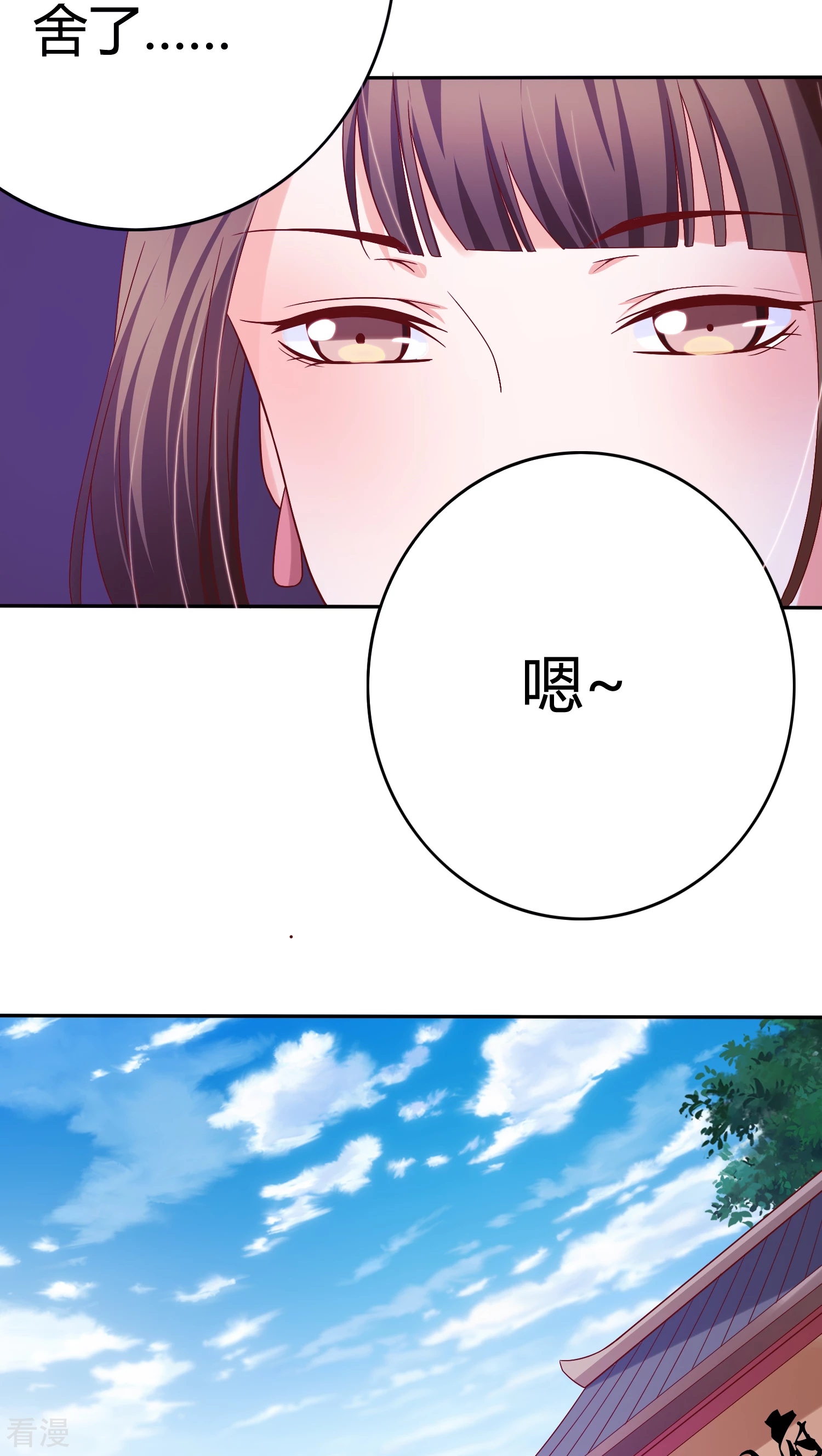 第29话 入住丞相府-第30话