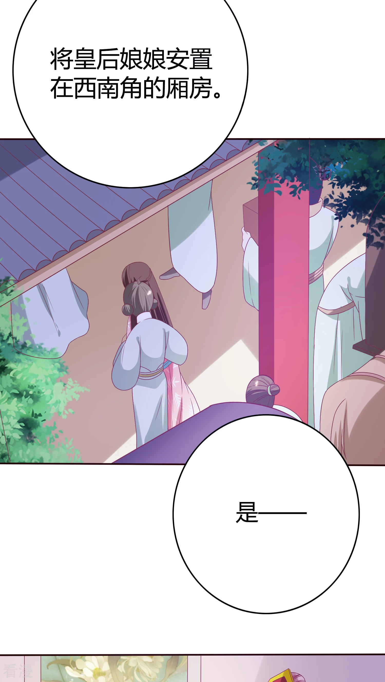 第29话 入住丞相府-第30话