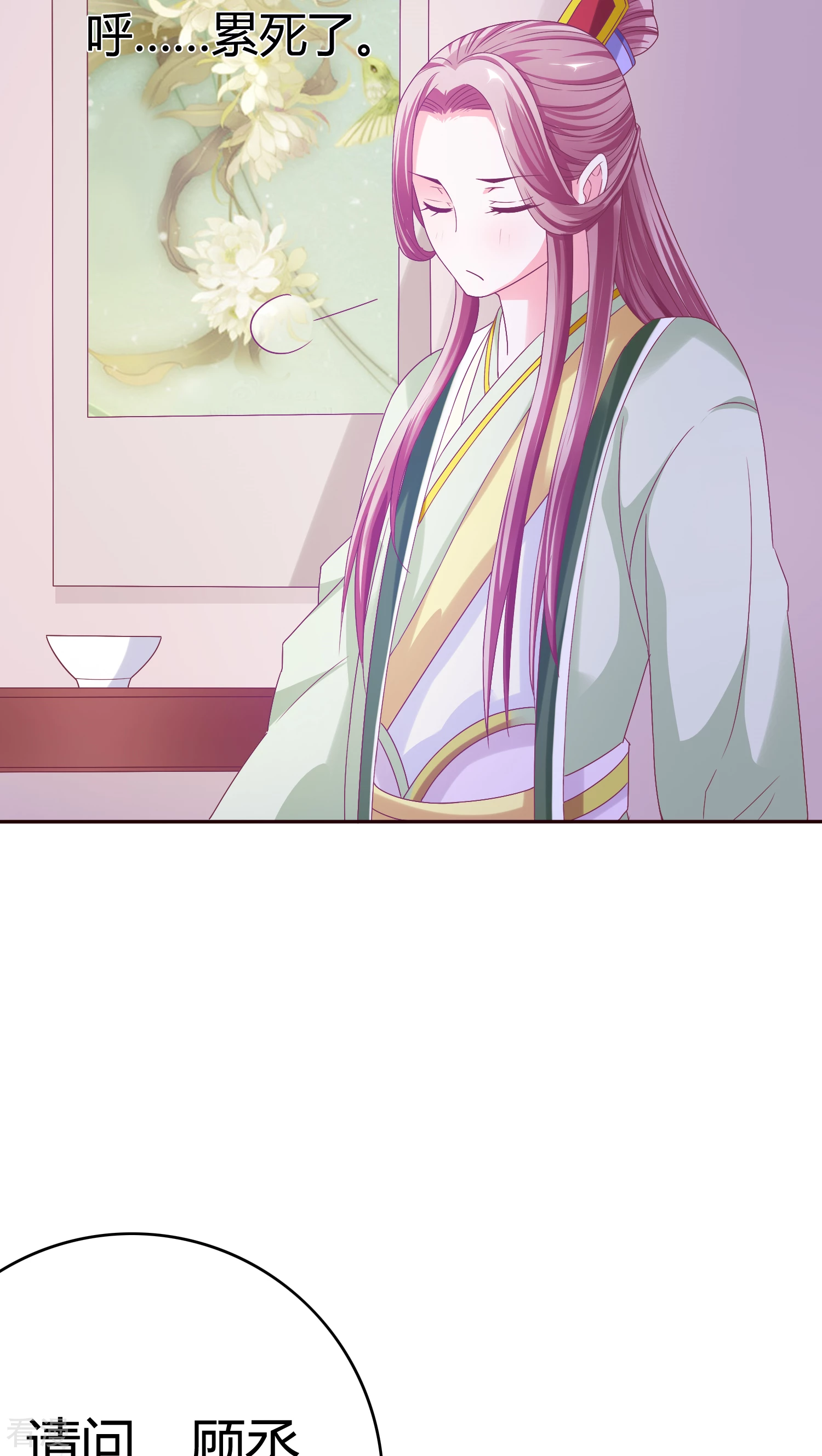 第29话 入住丞相府-第30话