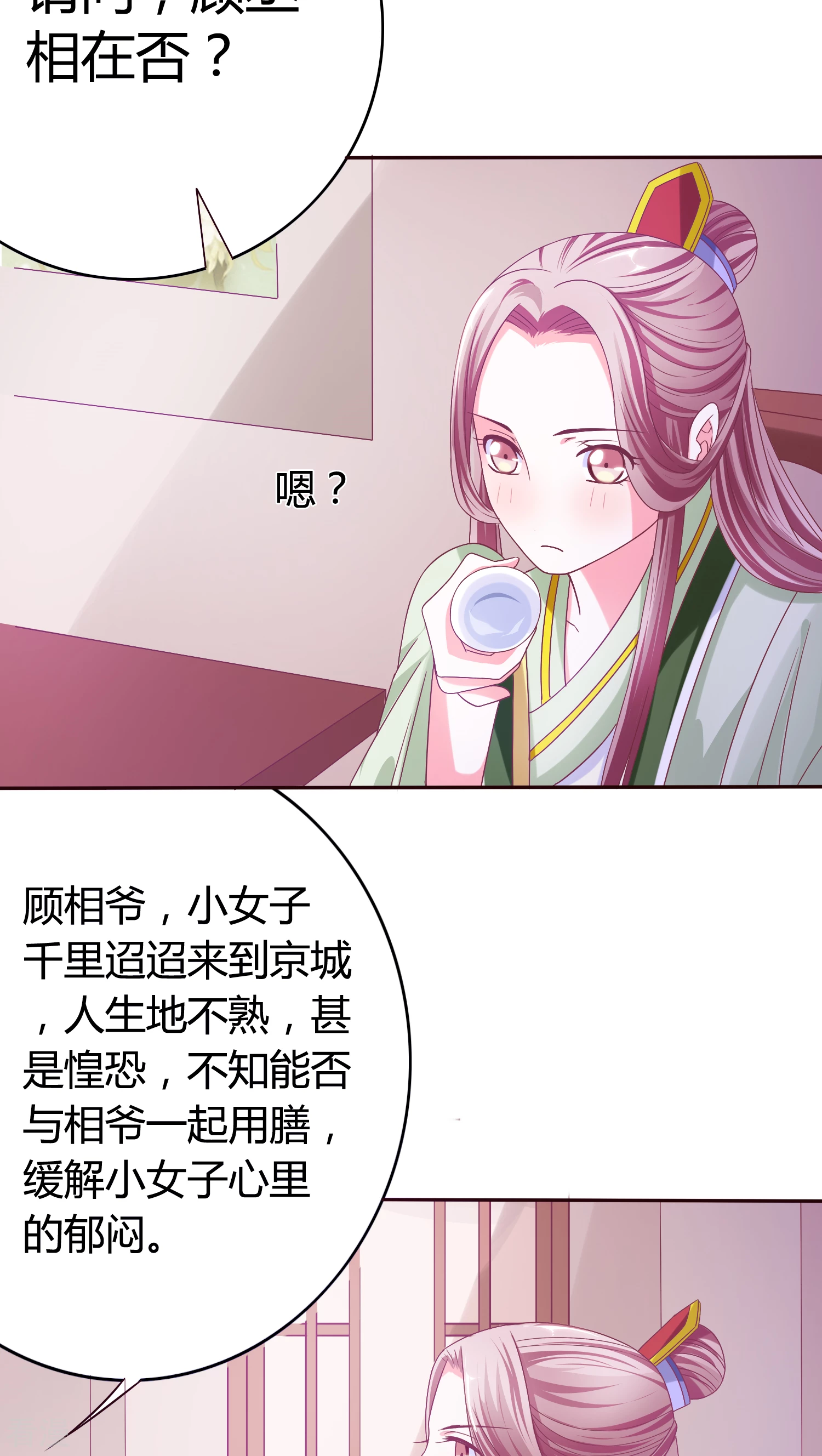 第29话 入住丞相府-第30话