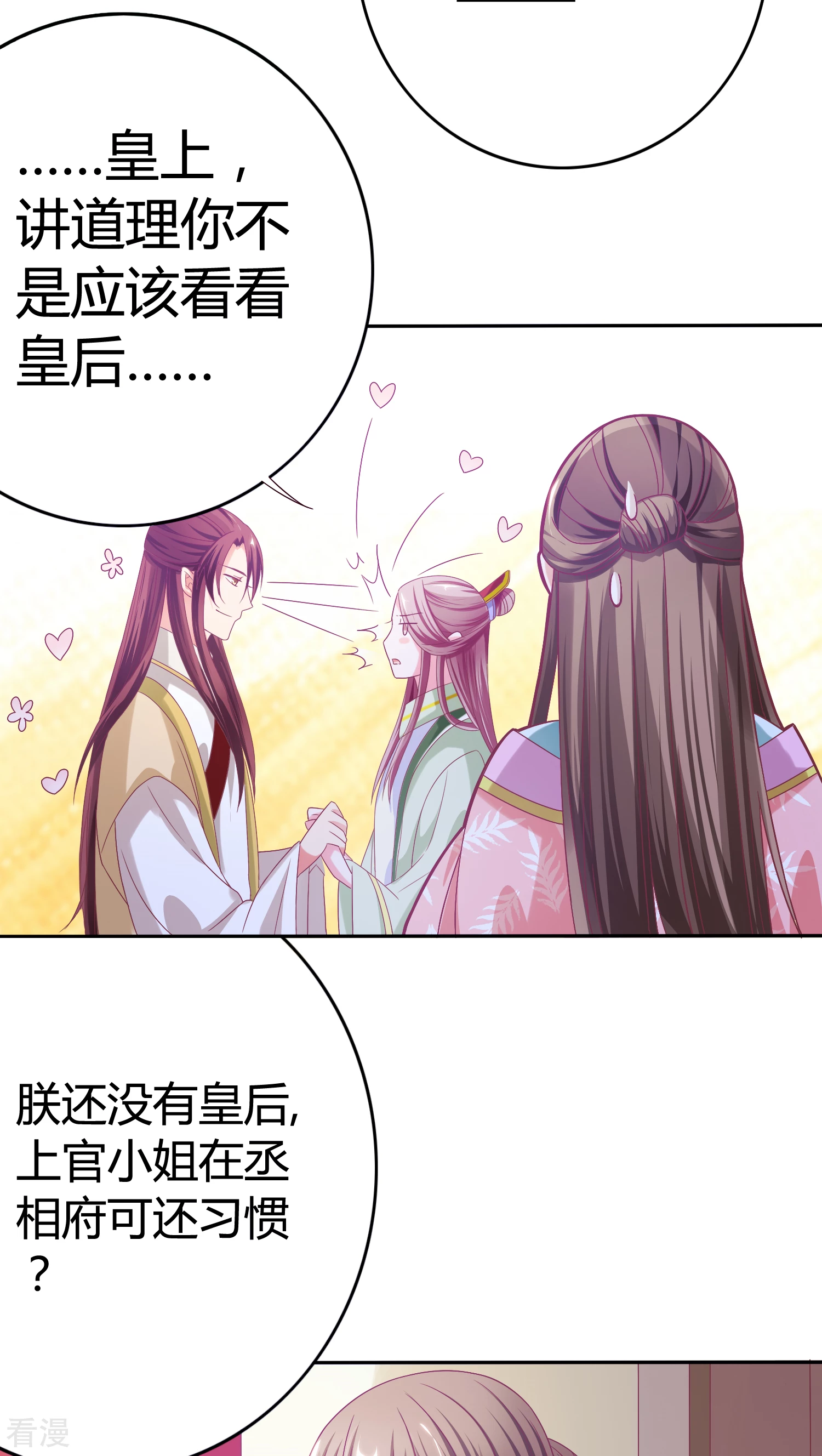 第29话 入住丞相府-第30话