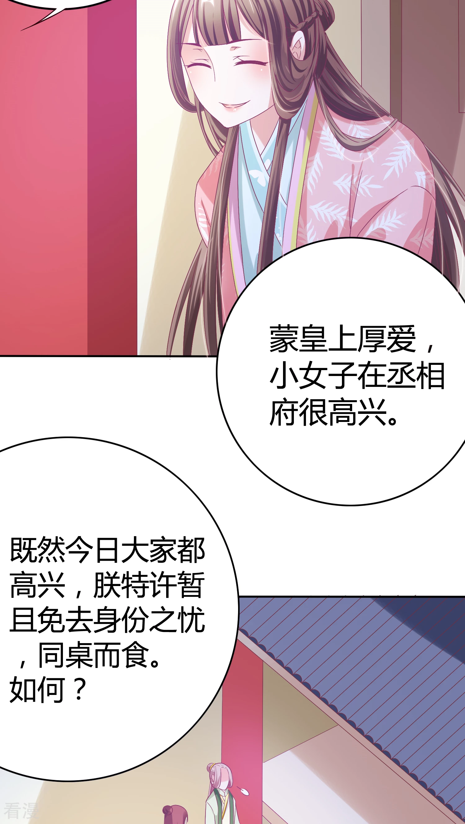 第29话 入住丞相府-第30话