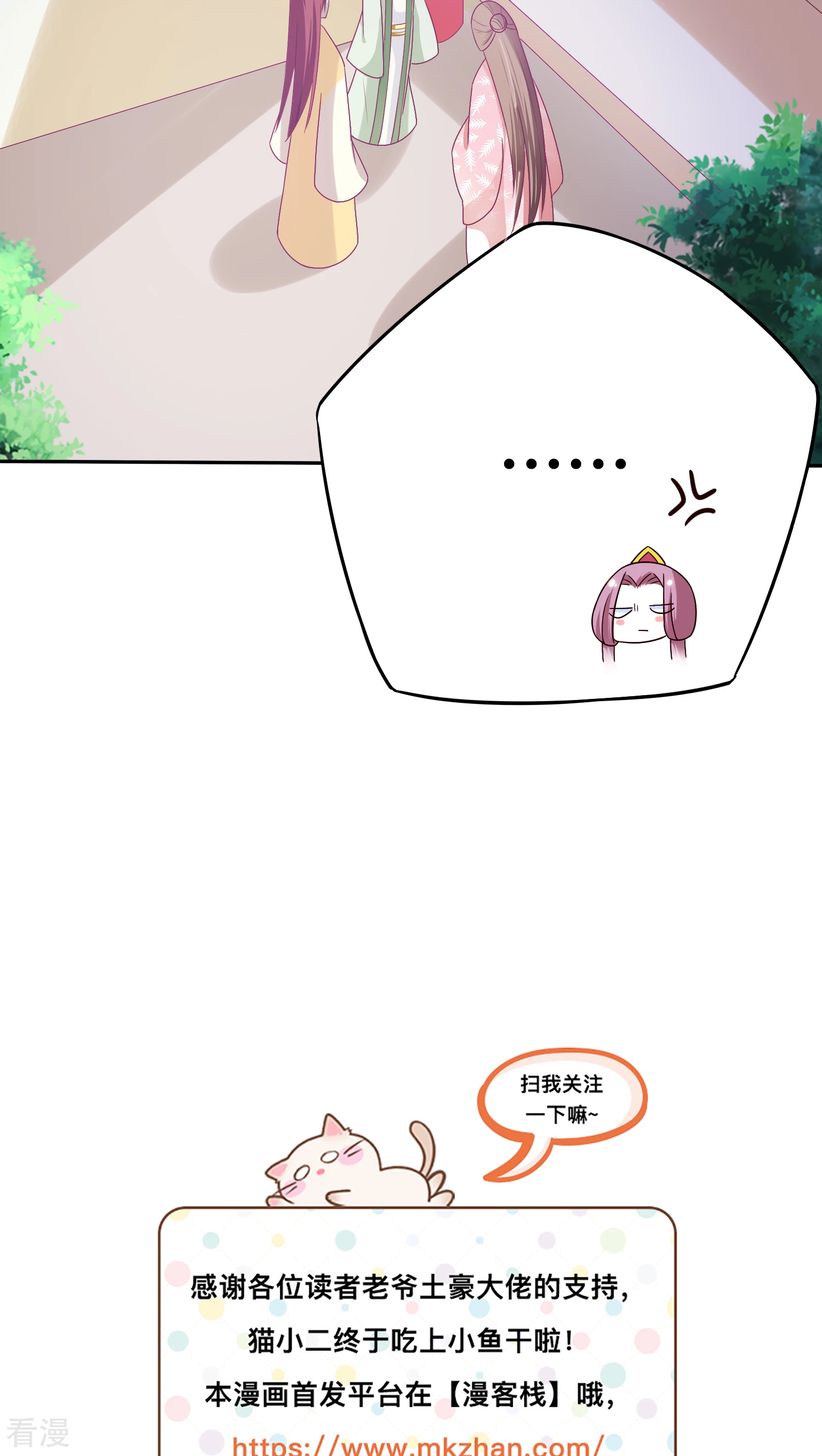 第29话 入住丞相府-第30话