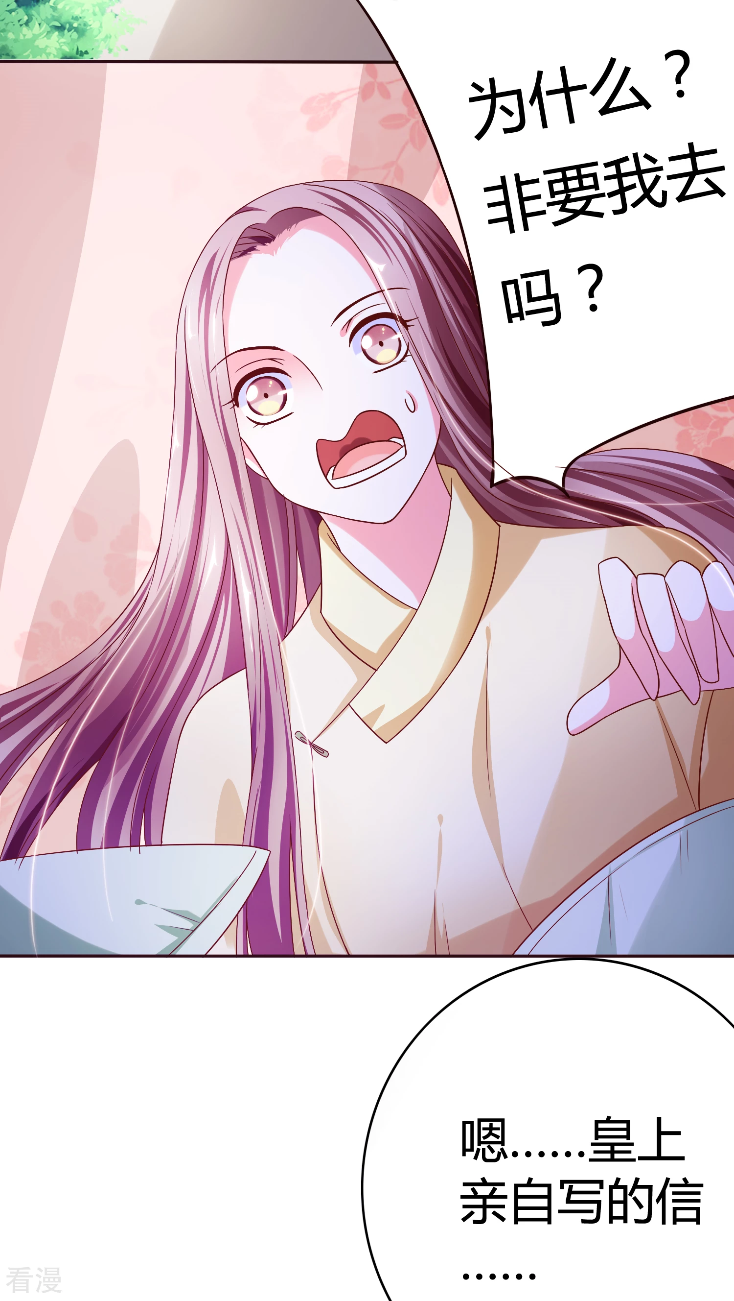 第29话 入住丞相府-第30话