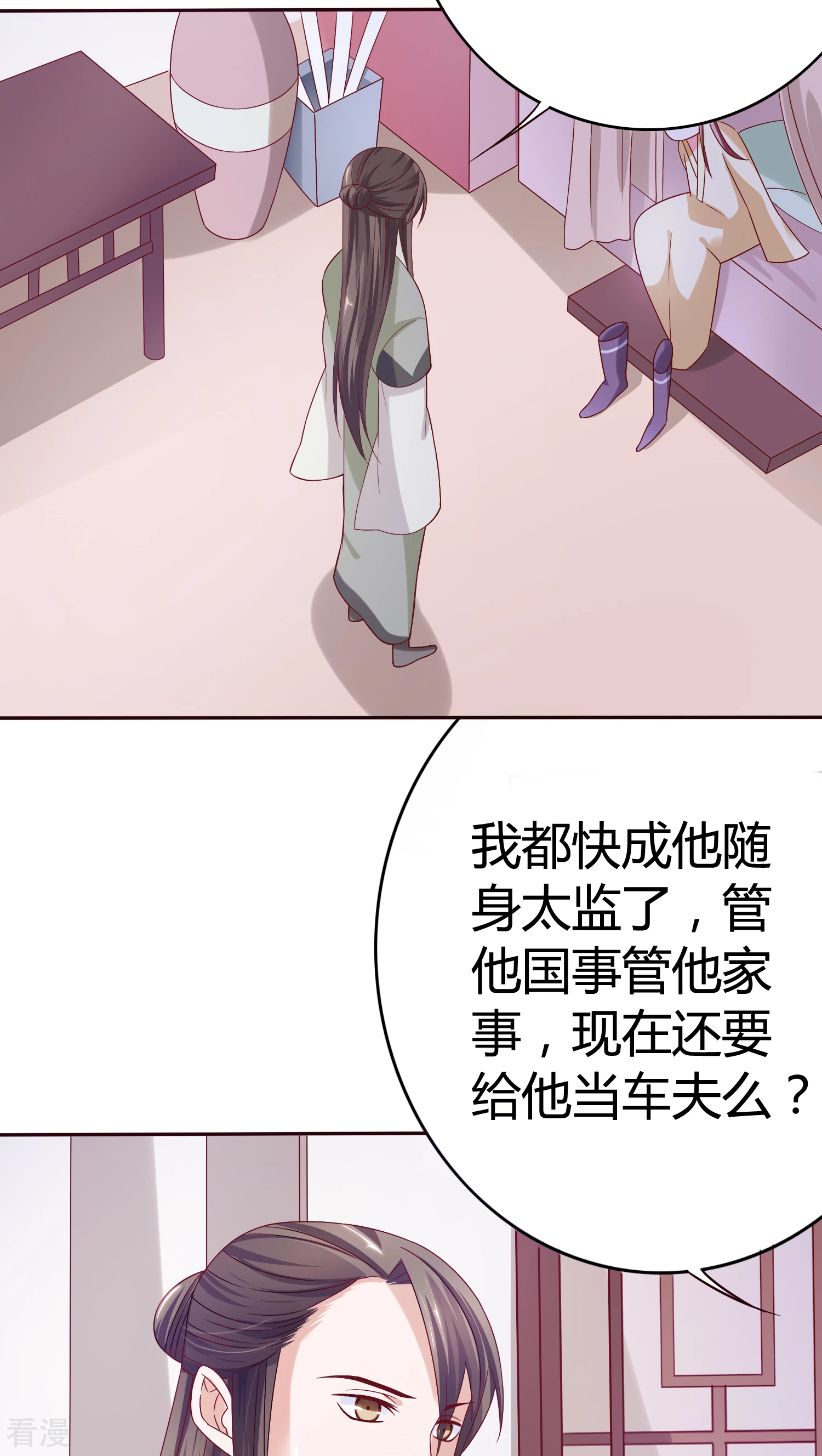 第29话 入住丞相府-第30话