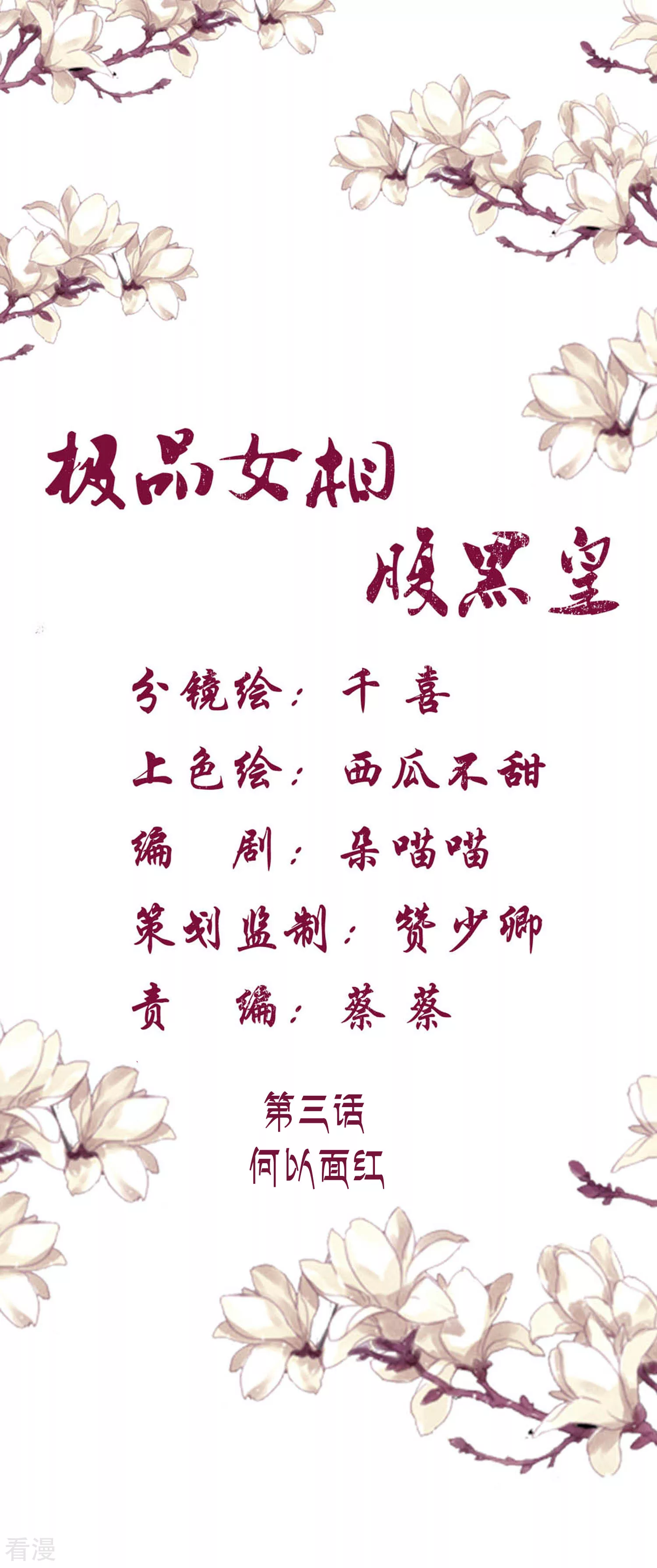 第3话 何以面红-第4话