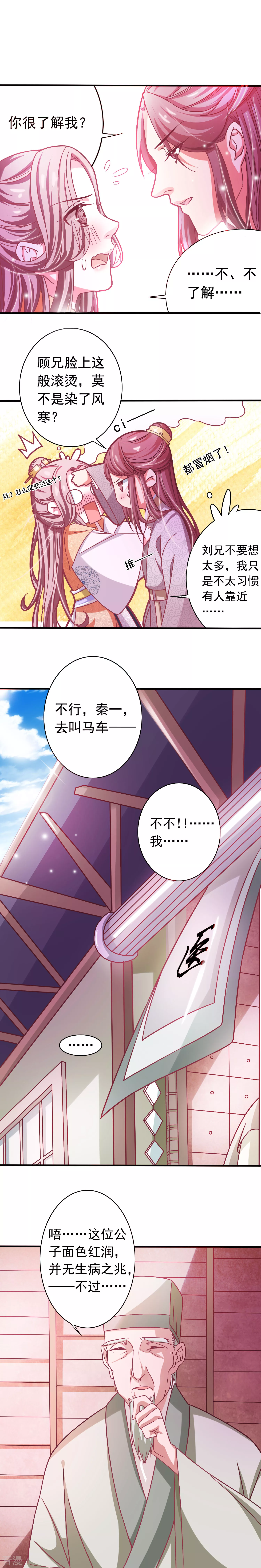 第3话 何以面红-第4话