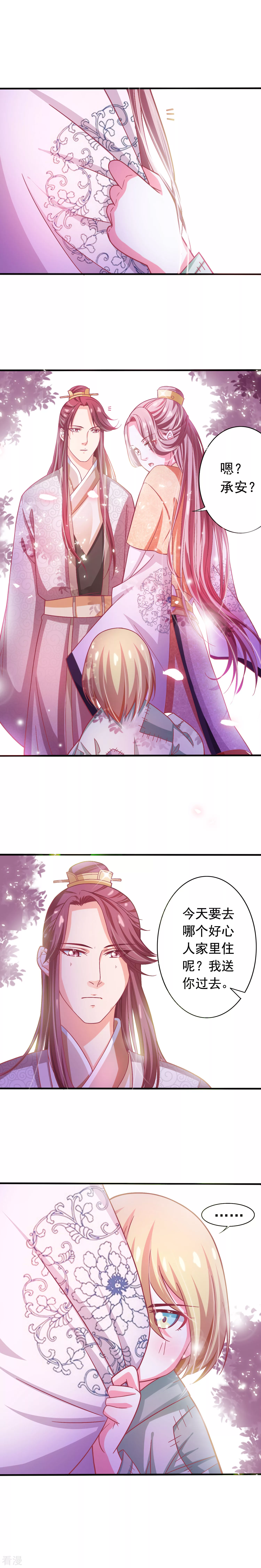 第3话 何以面红-第4话