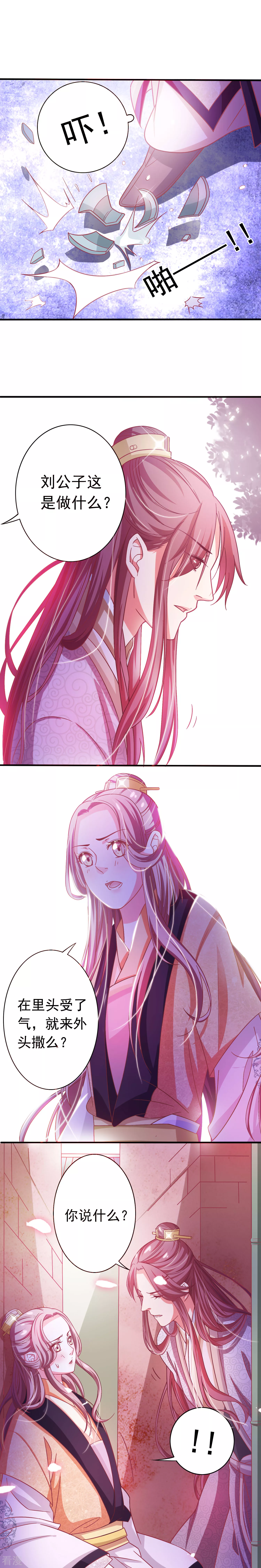 第3话 何以面红-第4话