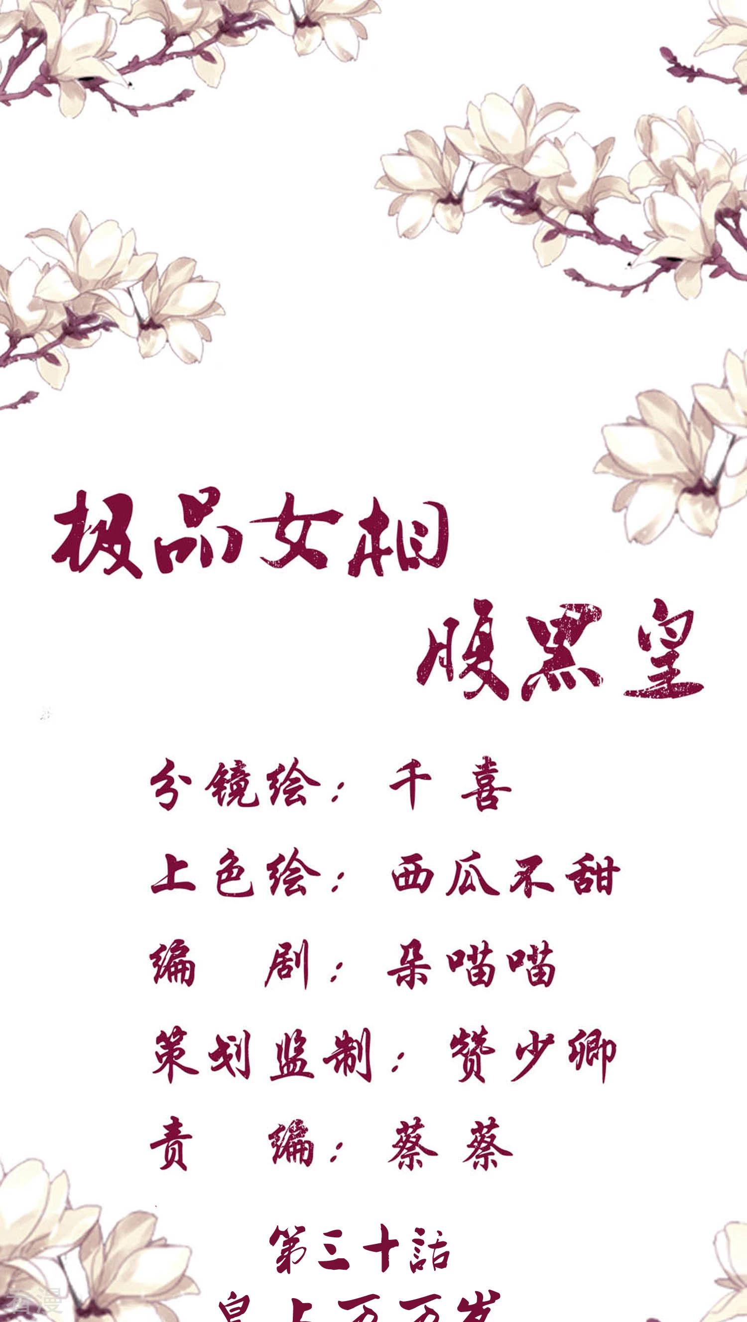 第31话 皇上万万岁-第32话