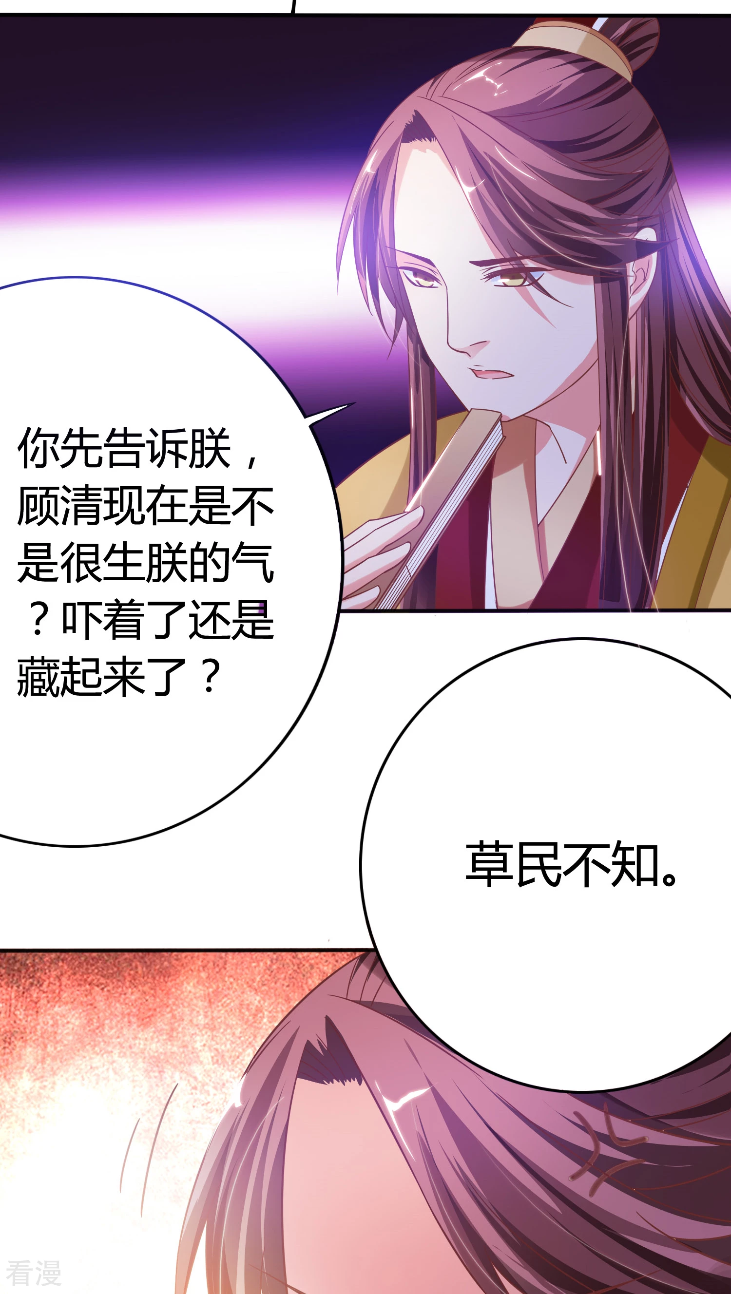 第31话 皇上万万岁-第32话