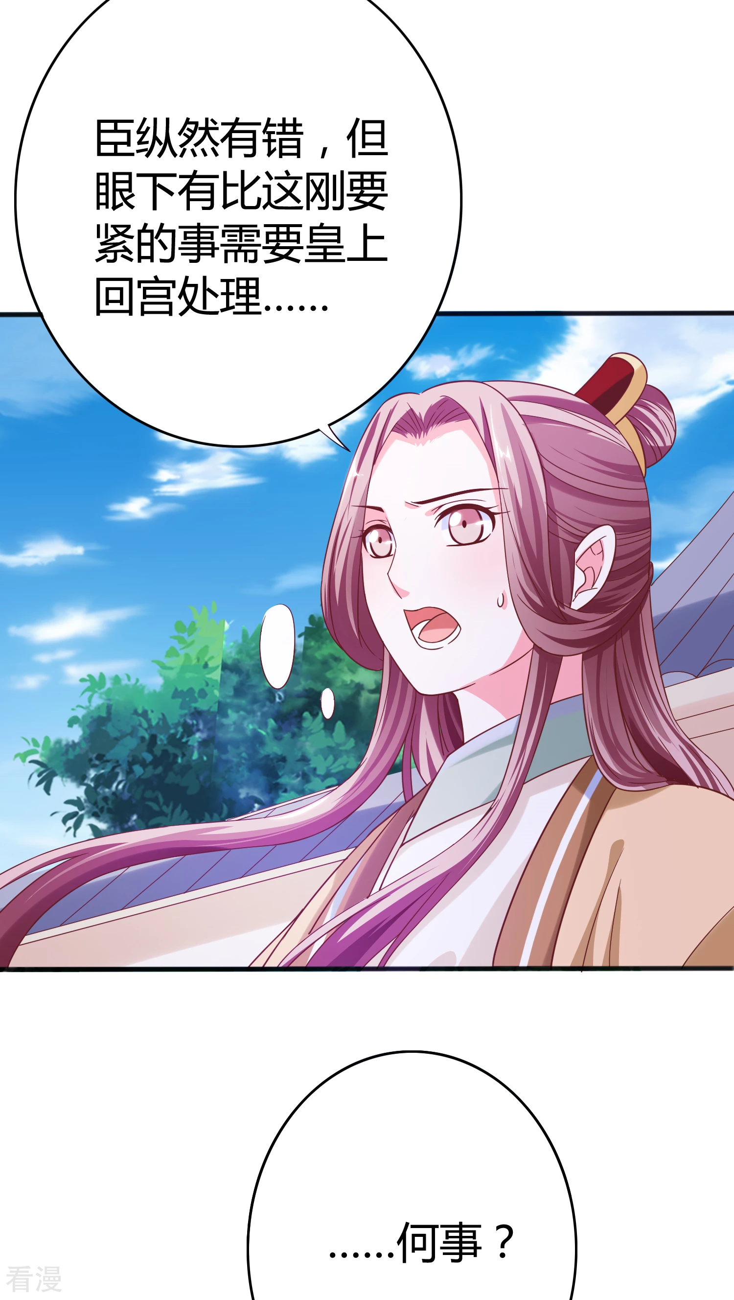 第31话 皇上万万岁-第32话