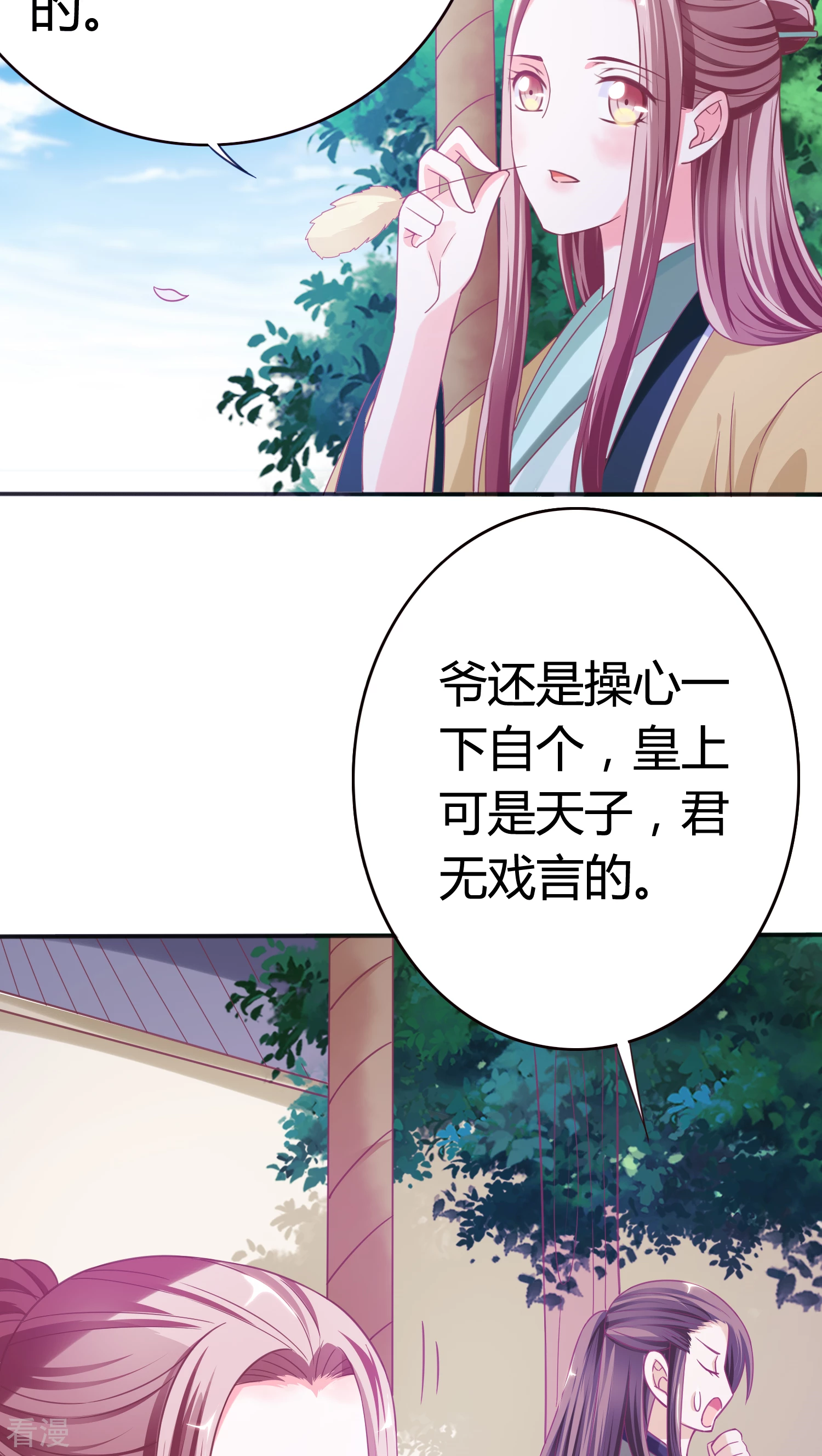 第33话 梦里相会-第34话