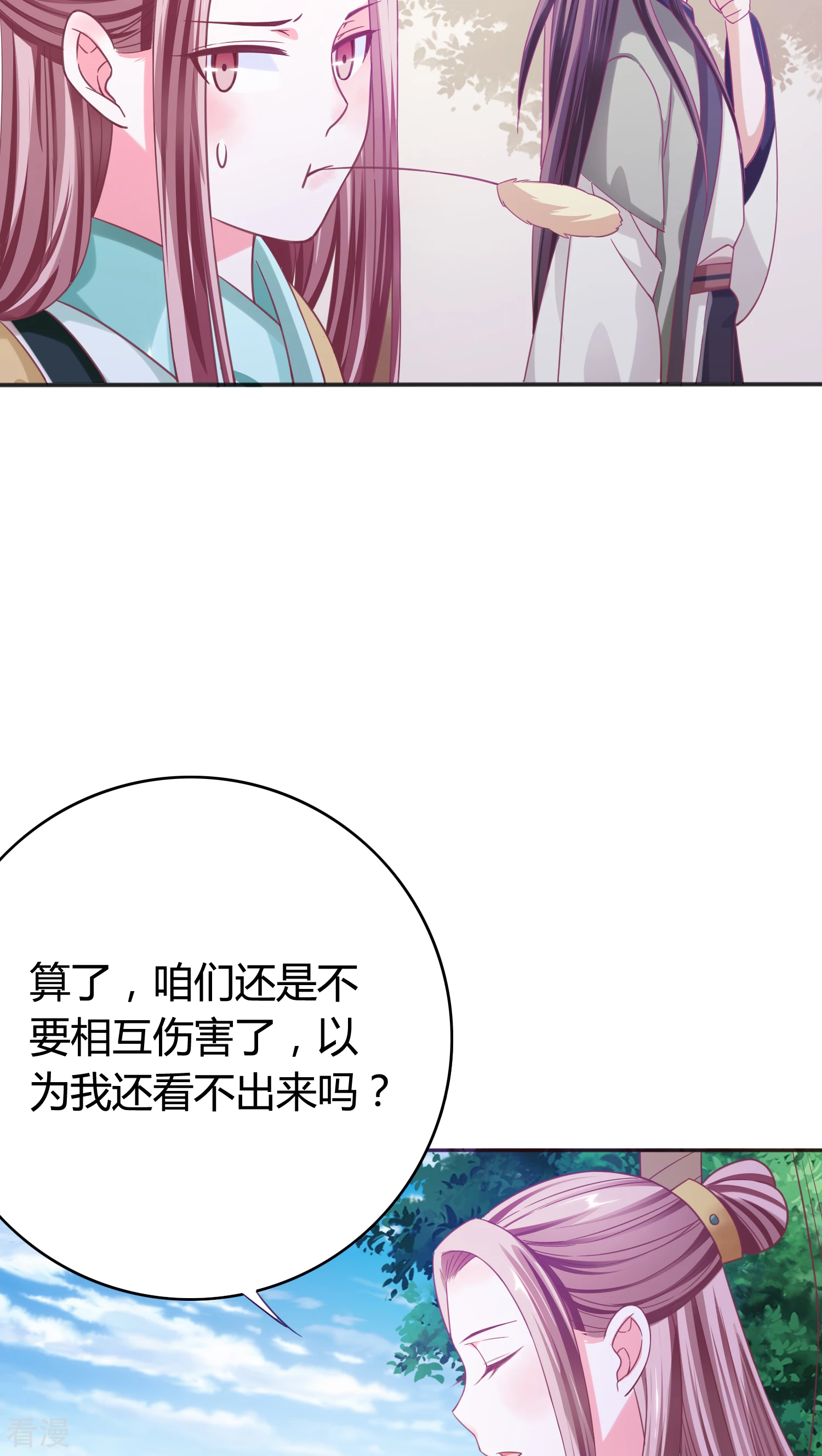 第33话 梦里相会-第34话