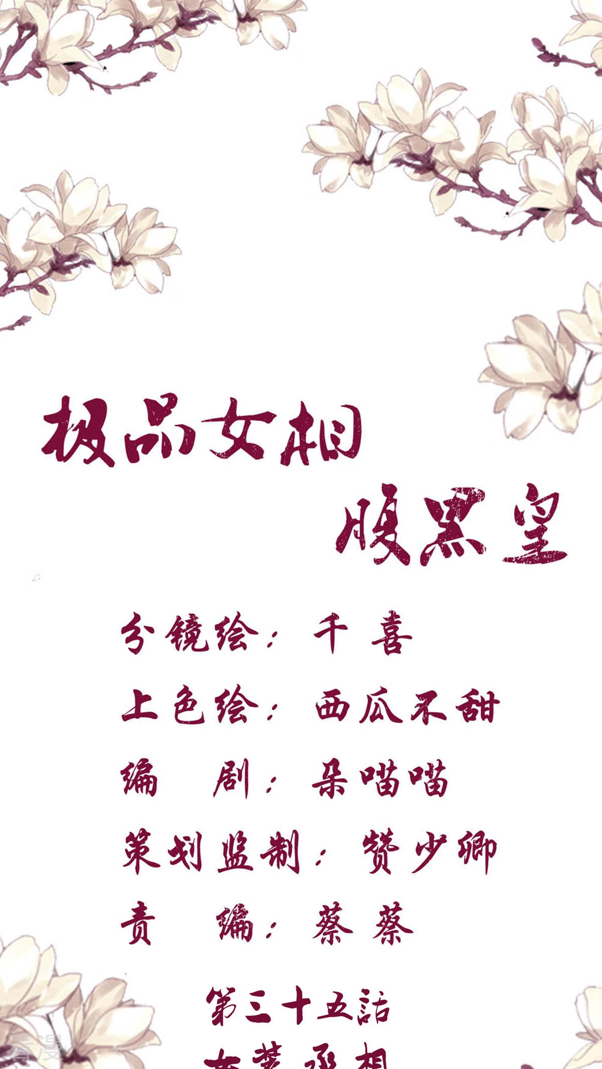 第35话 女装丞相-第36话