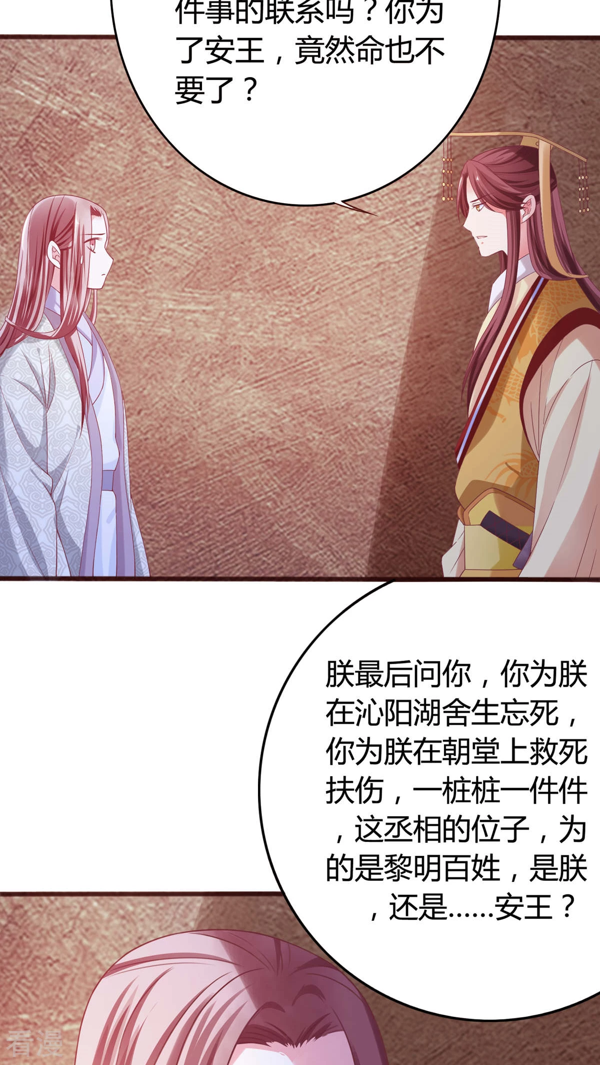 第35话 女装丞相-第36话