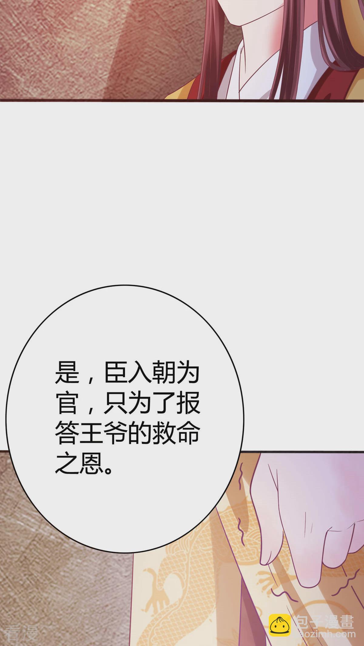 第35话 女装丞相-第36话