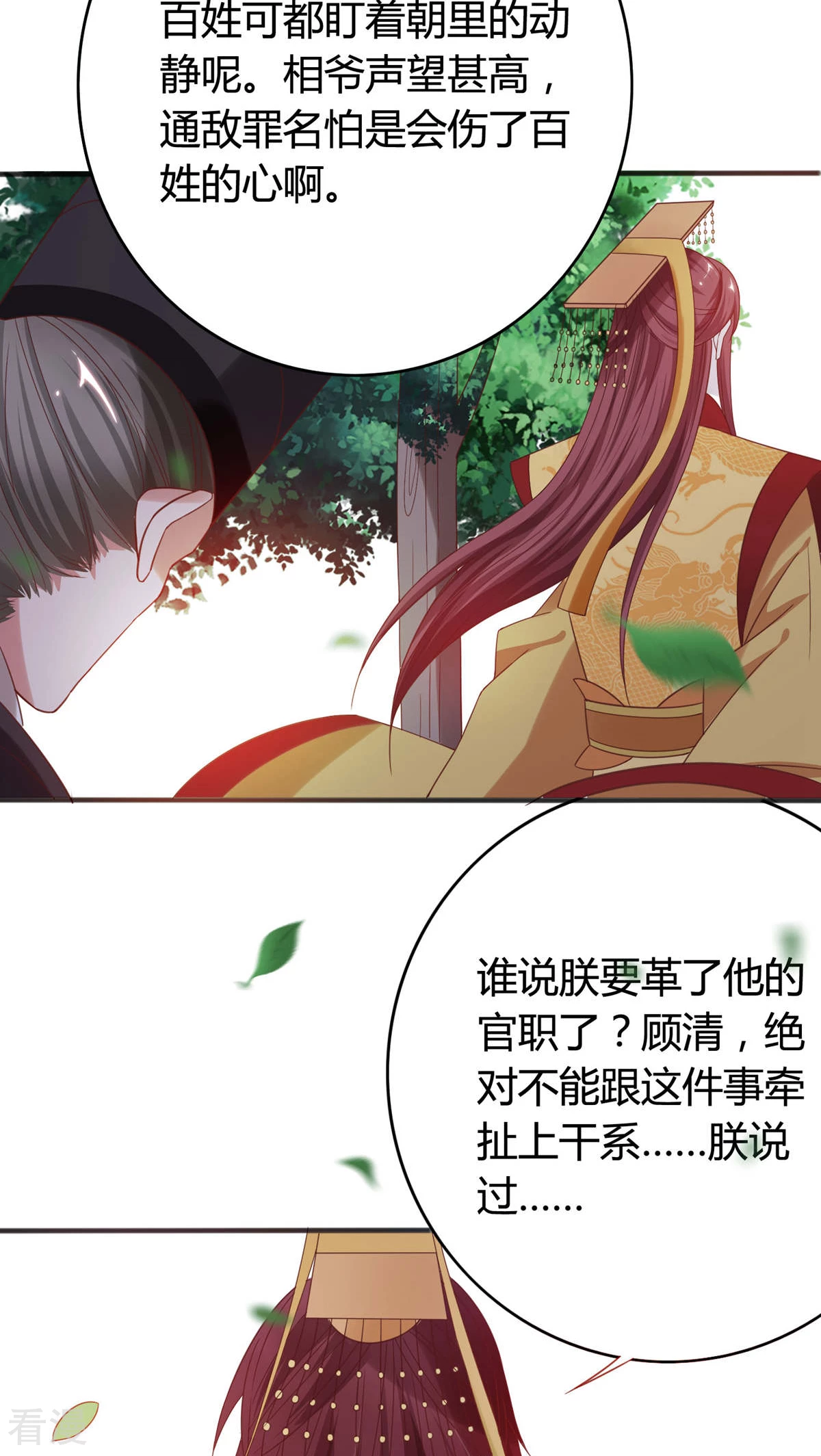 第35话 女装丞相-第36话