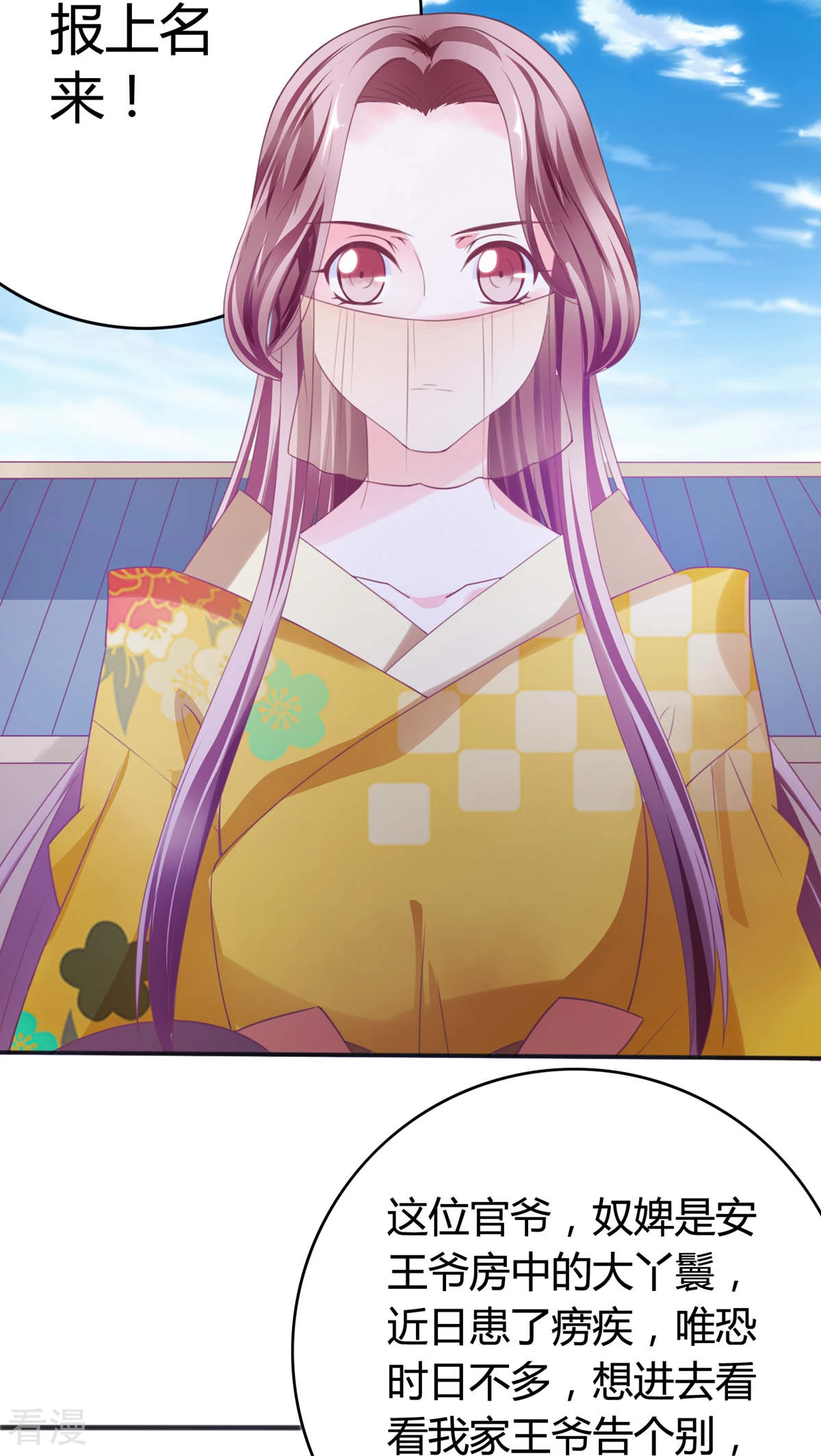 第35话 女装丞相-第36话