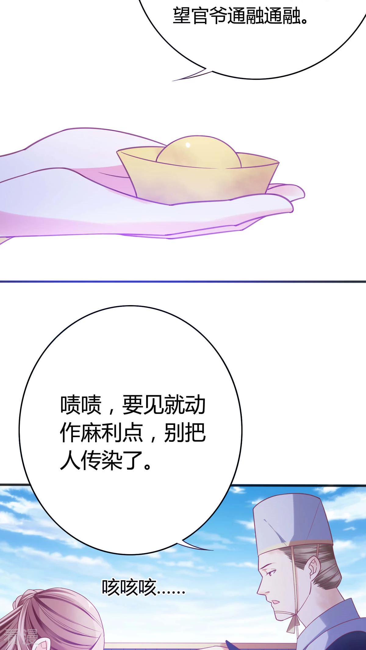 第35话 女装丞相-第36话