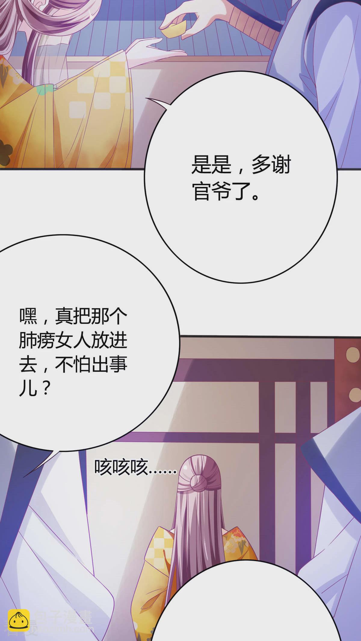 第35话 女装丞相-第36话