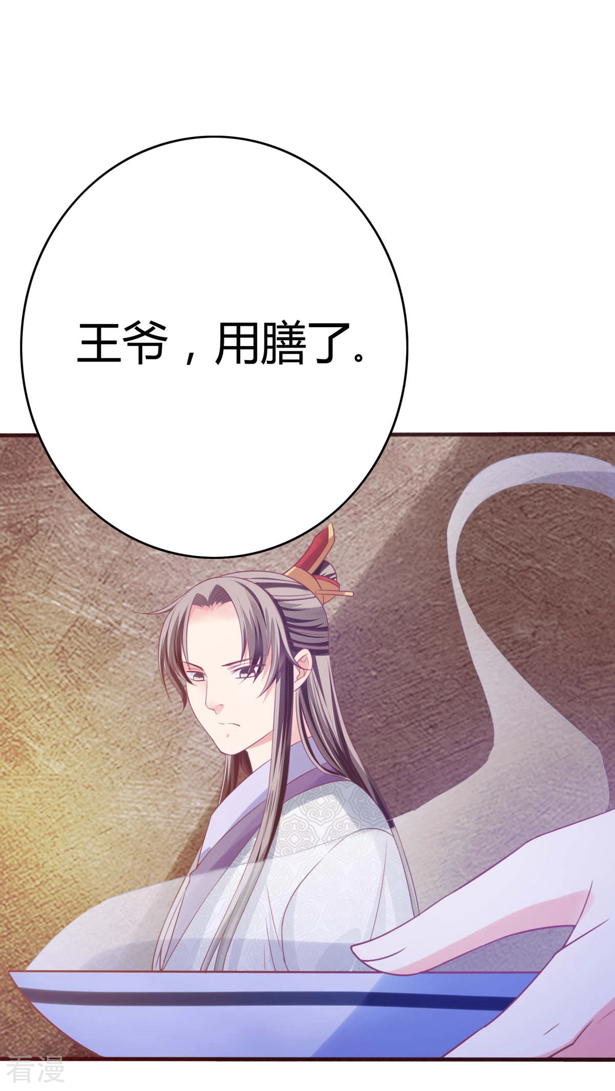 第35话 女装丞相-第36话