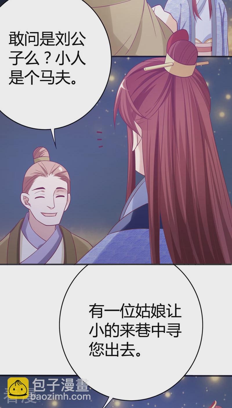 第37话 你怎么生了副女人模样-第38话