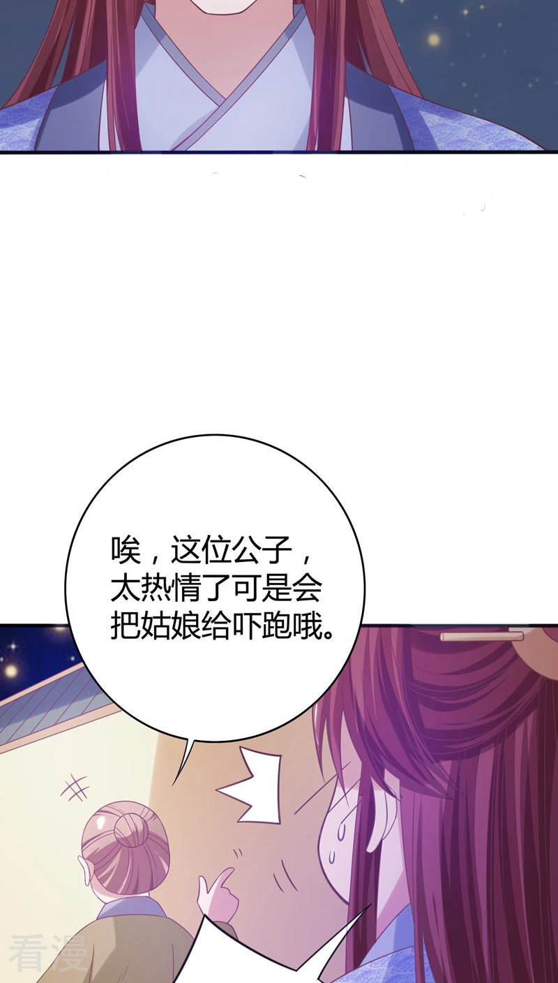 第37话 你怎么生了副女人模样-第38话