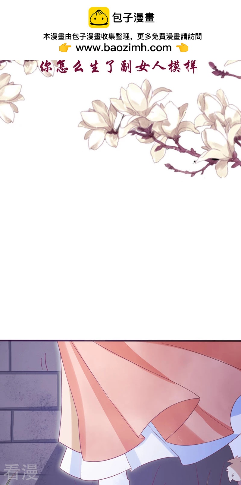 第37话 你怎么生了副女人模样-第38话