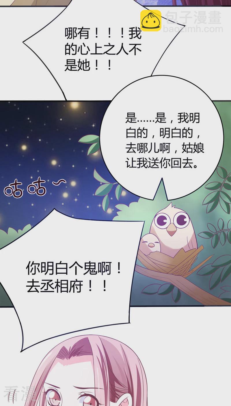 第37话 你怎么生了副女人模样-第38话