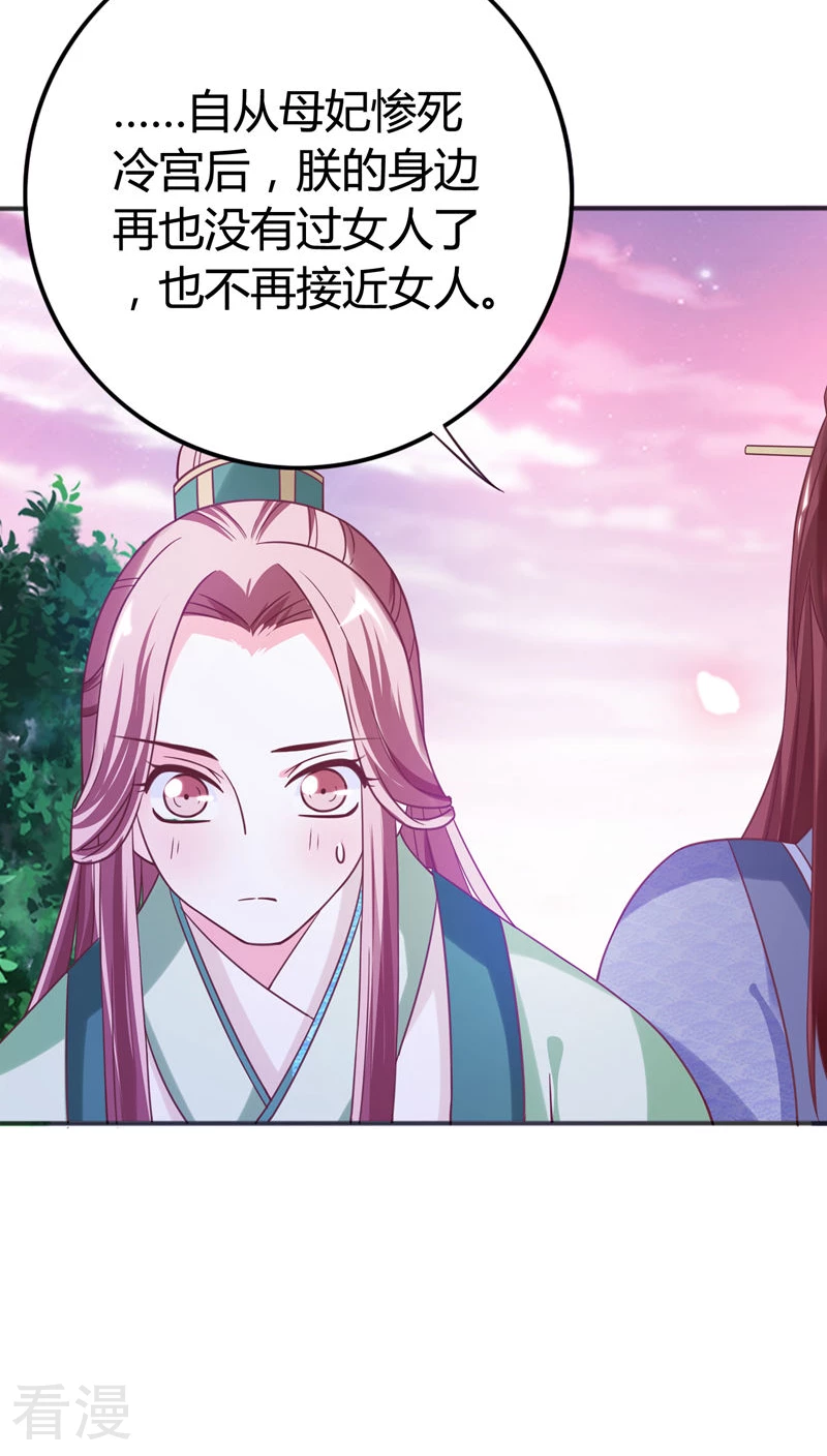 第37话 你怎么生了副女人模样-第38话