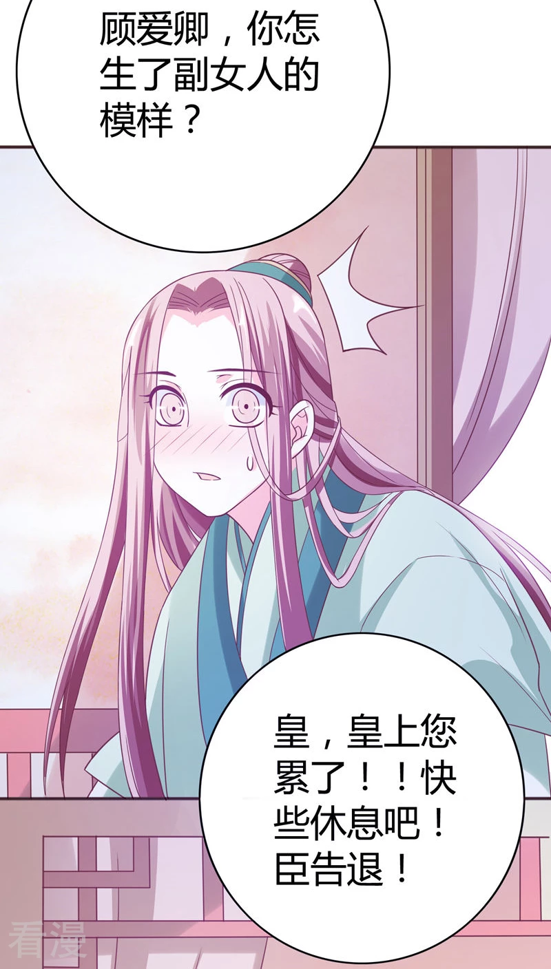 第37话 你怎么生了副女人模样-第38话