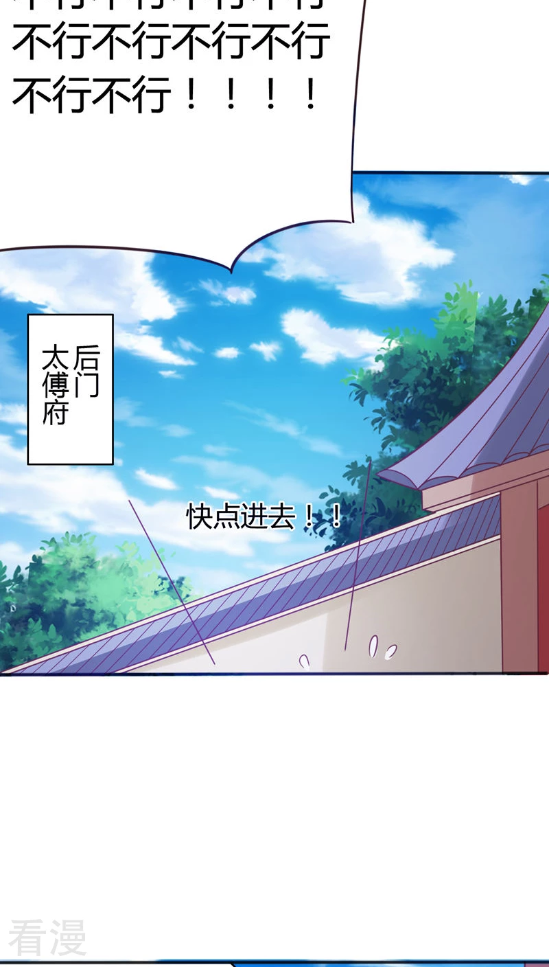 第38话 朕的顾丞相-第40话