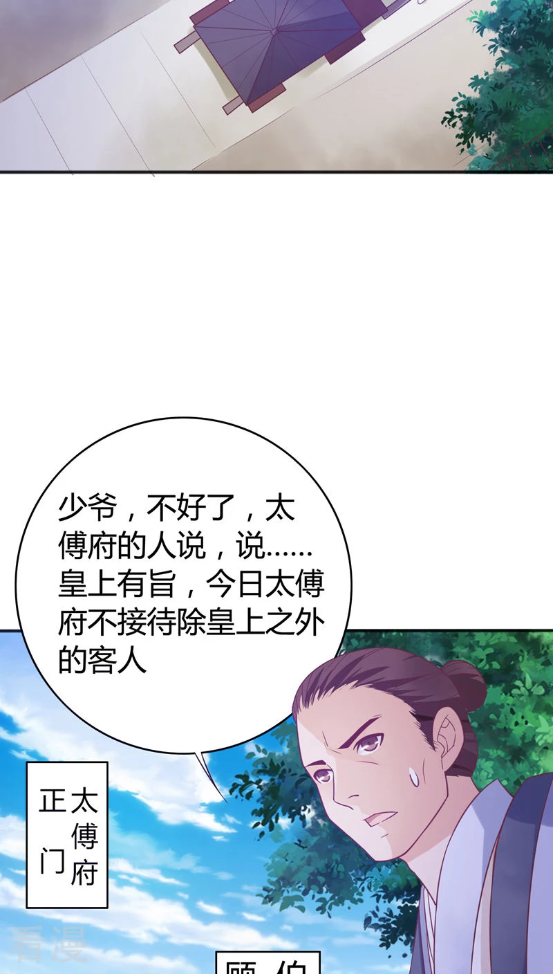 第38话 朕的顾丞相-第40话