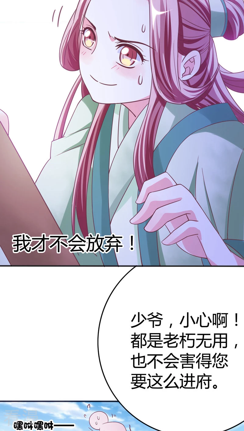 第38话 朕的顾丞相-第40话