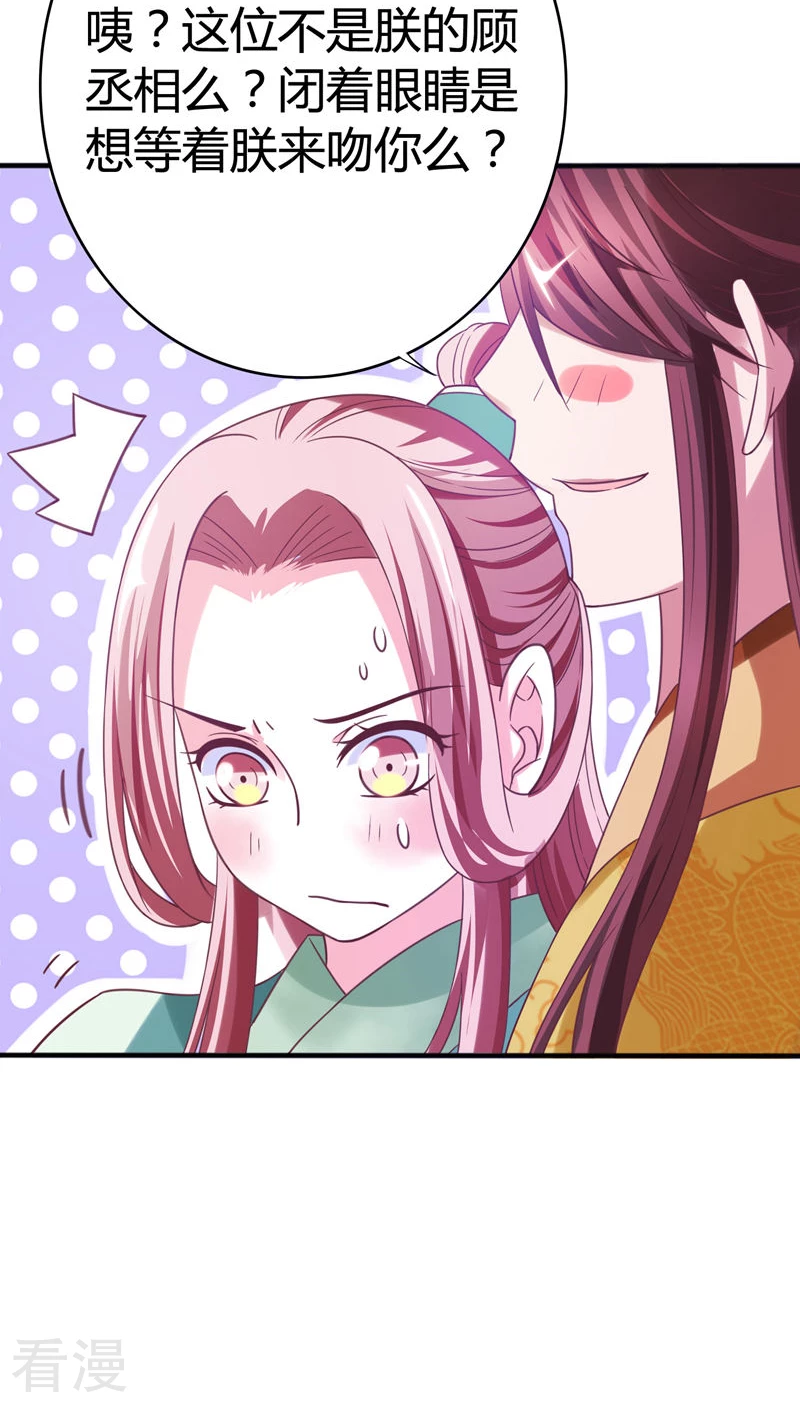 第38话 朕的顾丞相-第40话