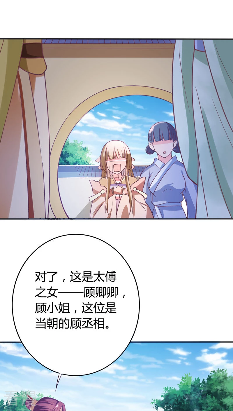 第38话 朕的顾丞相-第40话