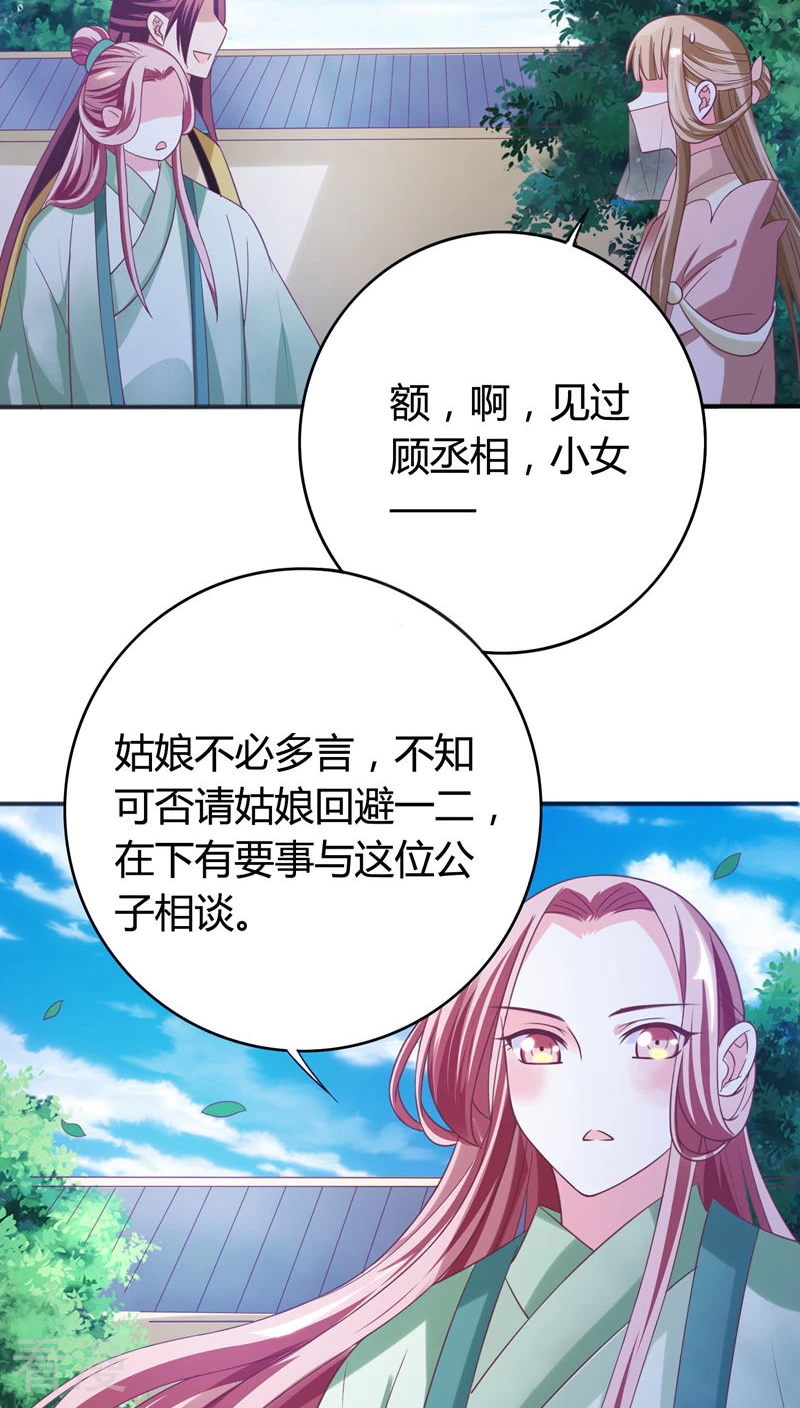 第38话 朕的顾丞相-第40话