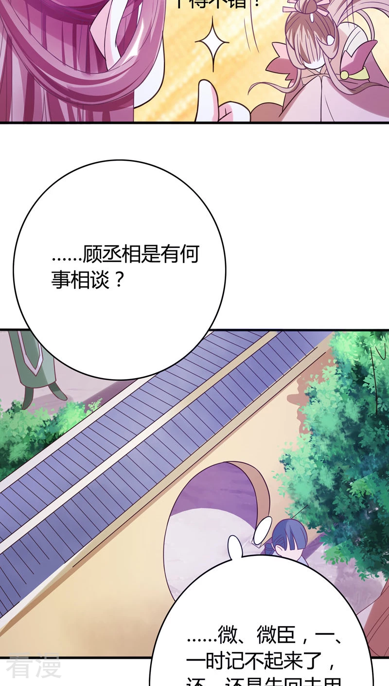 第38话 朕的顾丞相-第40话