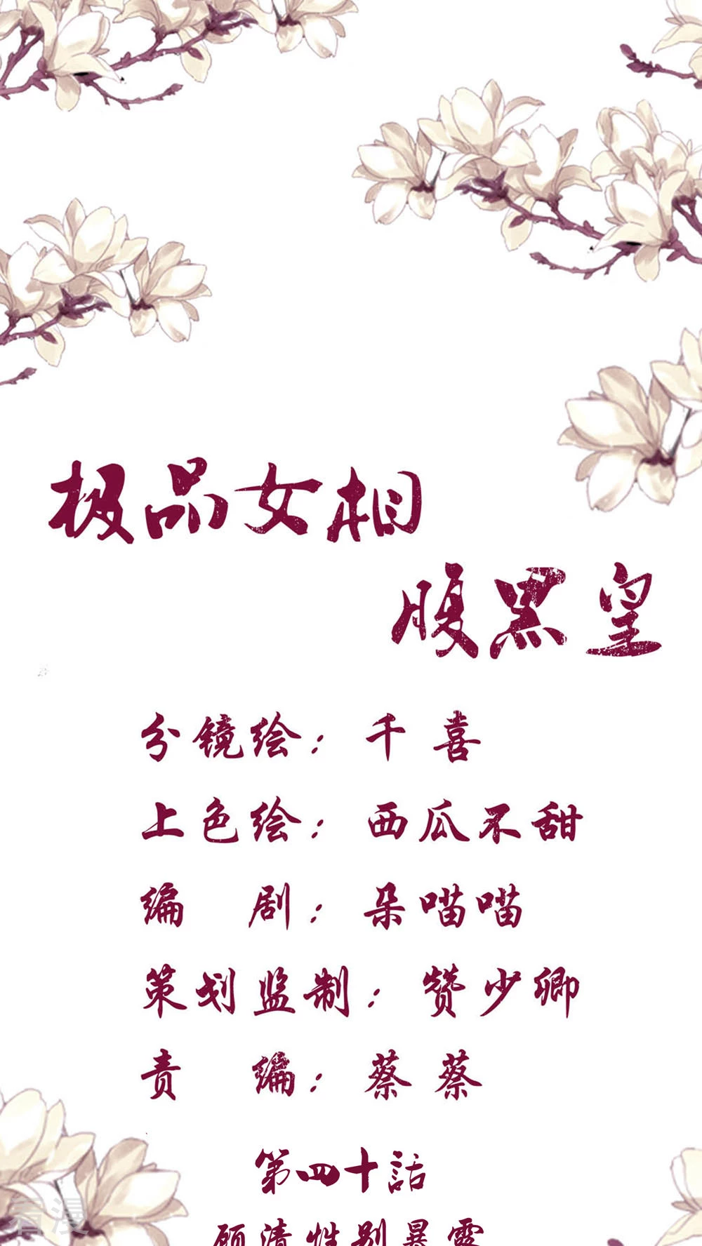 第40话 顾清性别暴露，祸事从天而降-第42话