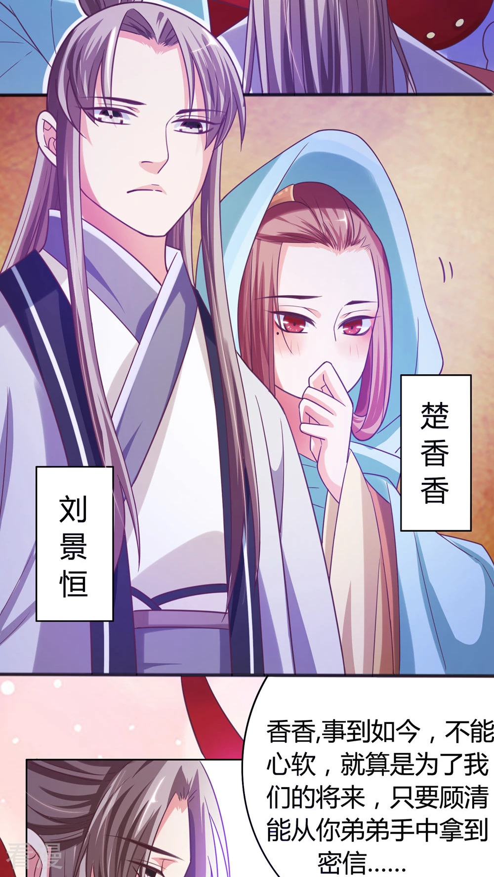 第40话 顾清性别暴露，祸事从天而降-第42话